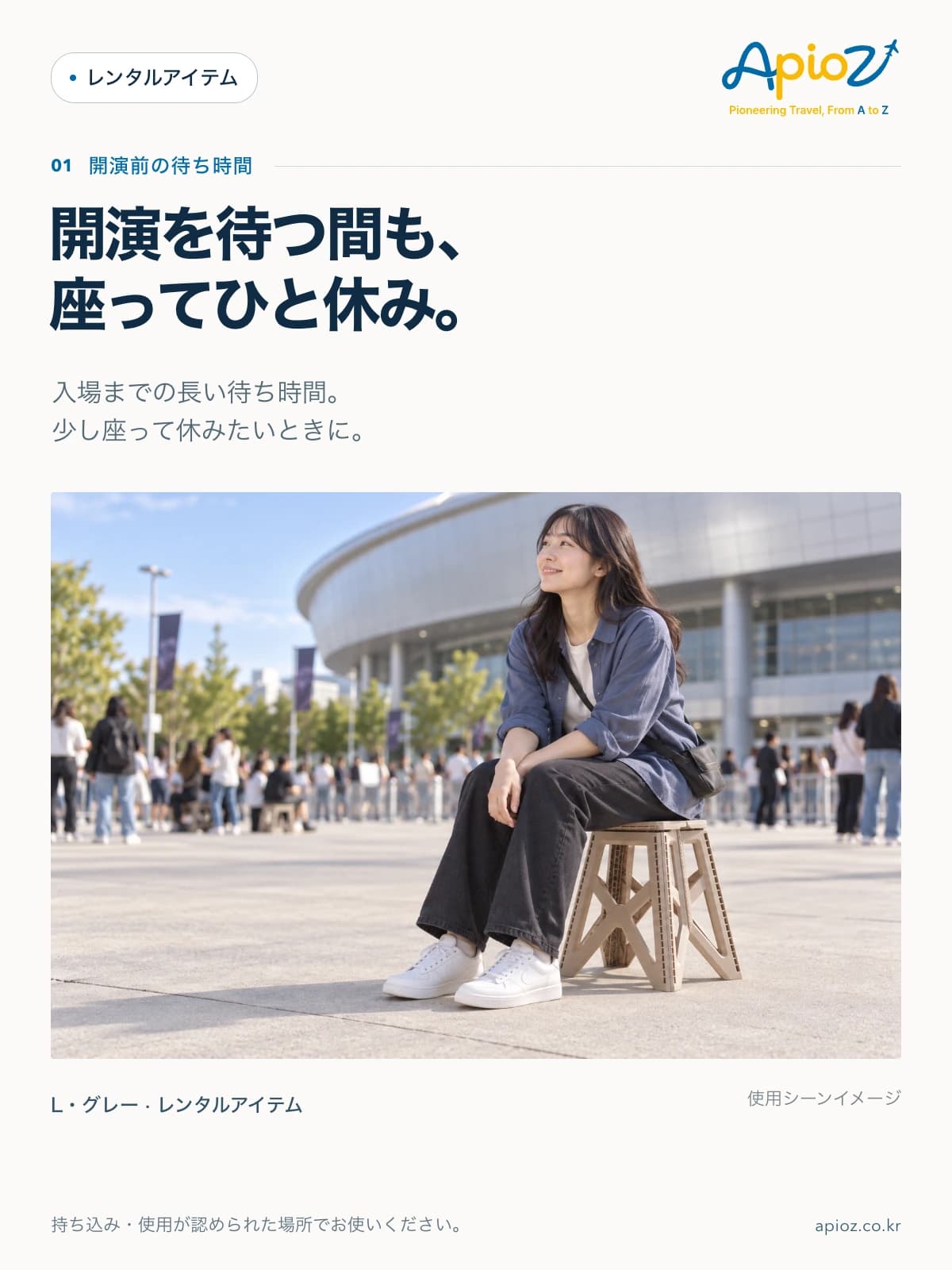 キャンプ用 折りたたみ角型スツール L グレー 開演を待つ間も、 座ってひと休み。 入場までの長い待ち時間。 少し座って休みたいときに。 持ち込み・使用が認められた場所でお使いください。