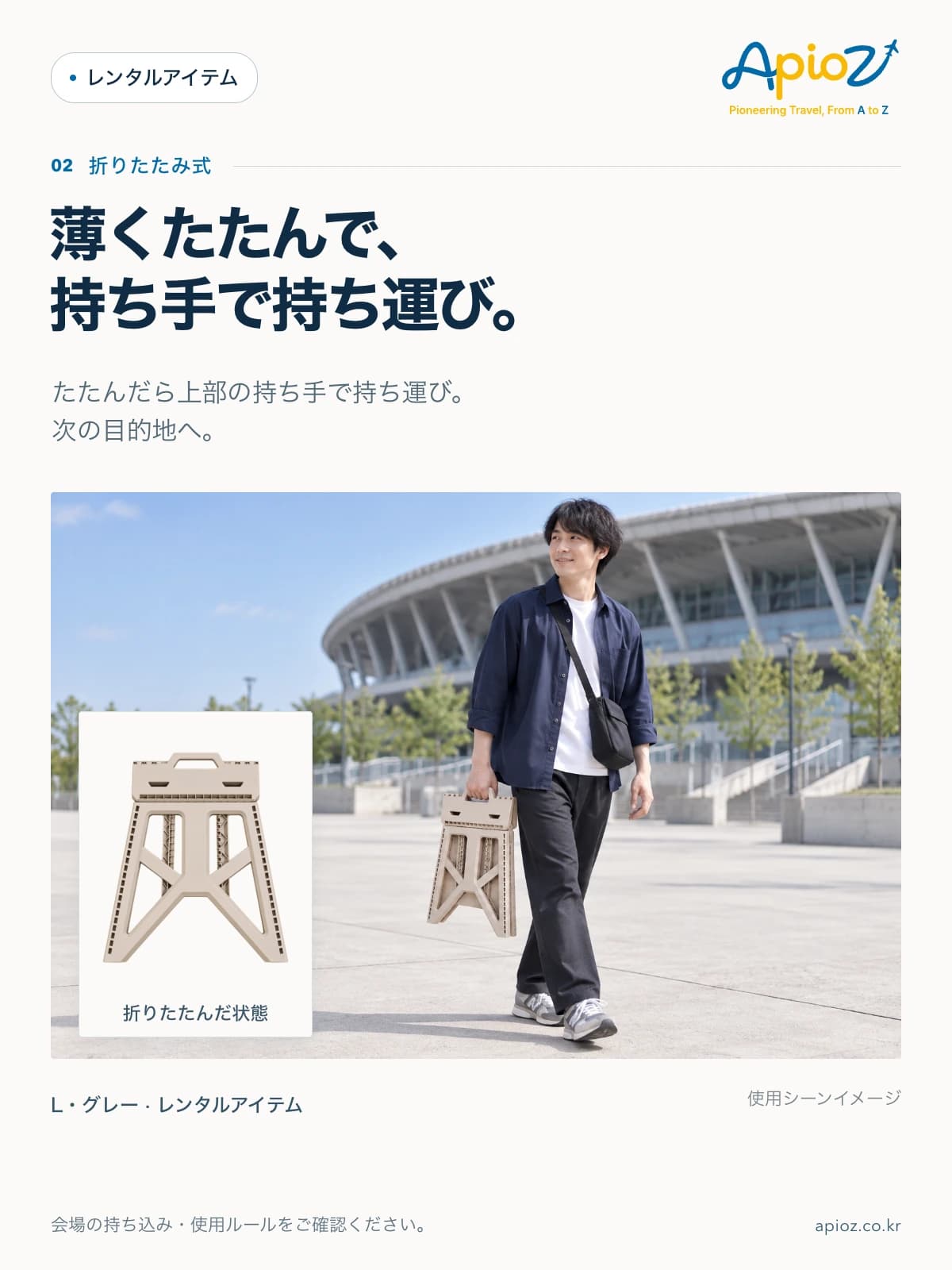 キャンプ用 折りたたみ角型スツール L グレー 薄くたたんで、 持ち手で持ち運び。 たたんだら上部の持ち手で持ち運び。 次の目的地へ。