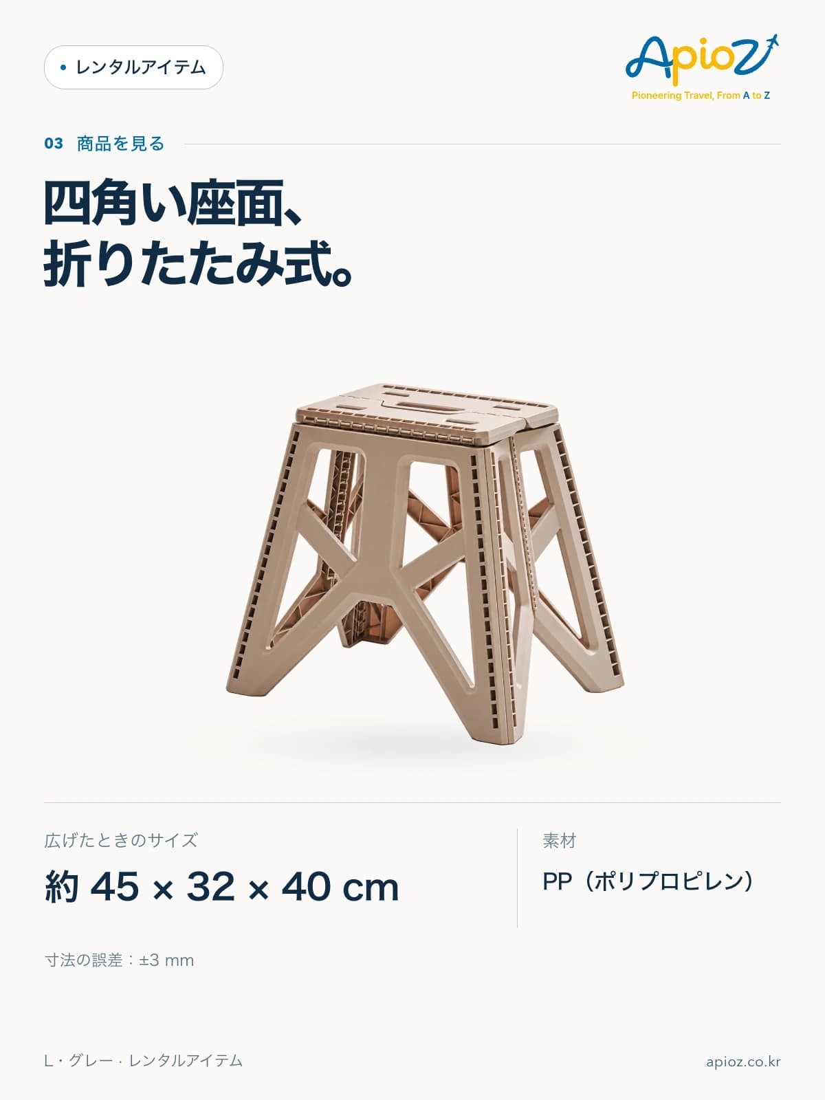 キャンプ用 折りたたみ角型スツール L グレー 四角い座面、 折りたたみ式。 広げたときのサイズ 約 45 × 32 × 40 cm 素材:PP(ポリプロピレン) 寸法の誤差:±3 mm
