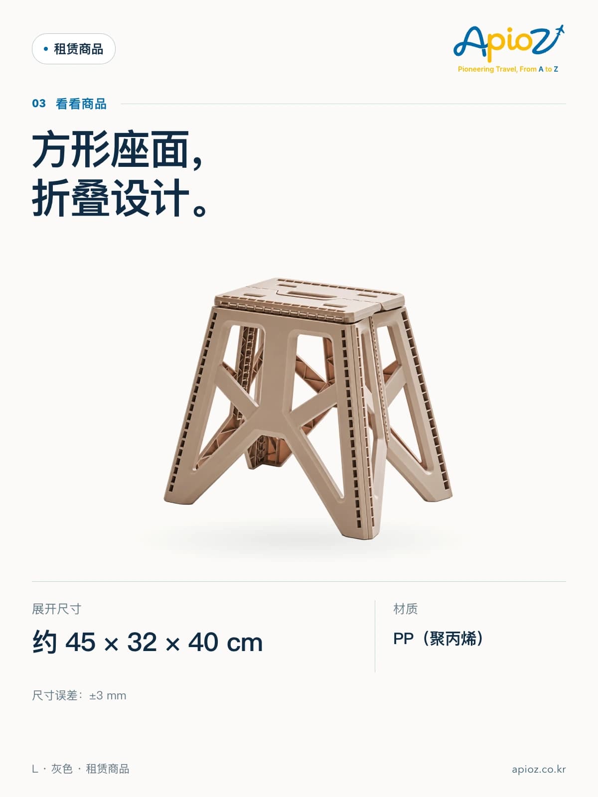 露营折叠方凳 L 灰色 方形座面, 折叠设计。 展开尺寸 约 45 × 32 × 40 cm 材质:PP(聚丙烯) 尺寸误差:±3 mm