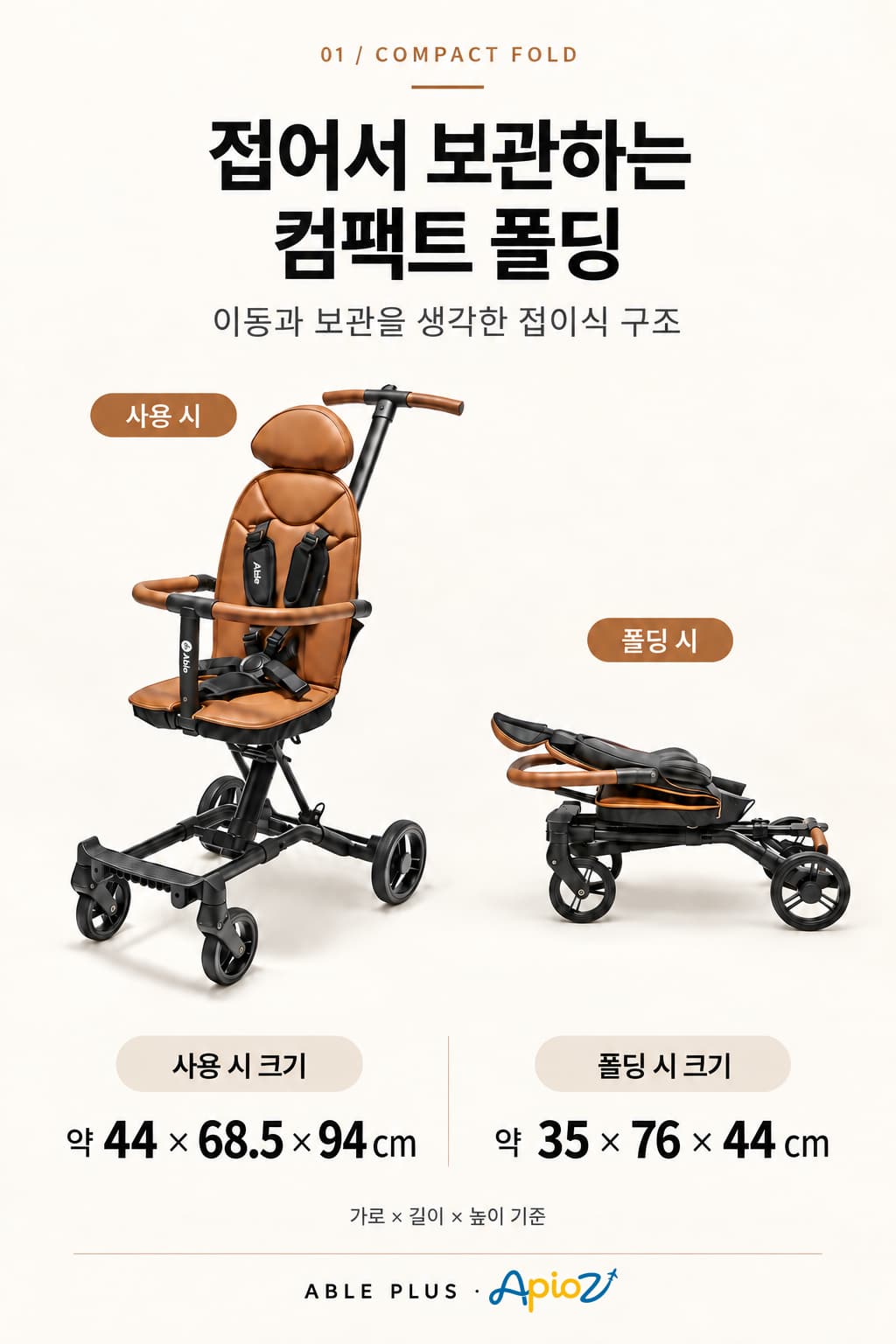 에이블 플러스 트라이크 유모차 접기