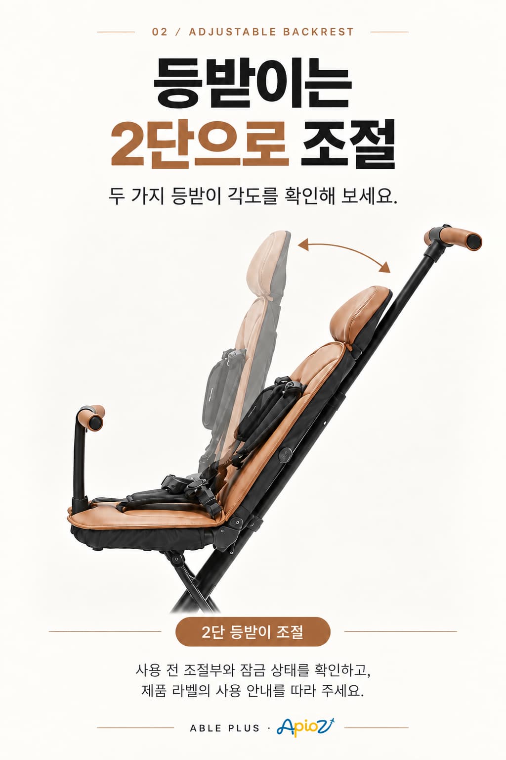 에이블 플러스 트라이크 유모차 등받이 조절