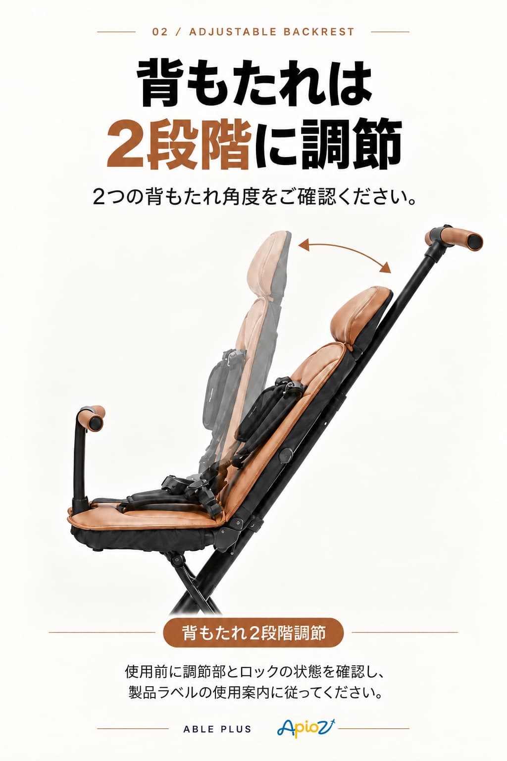 ABLE PLUS トライクベビーカーの背もたれ調整
