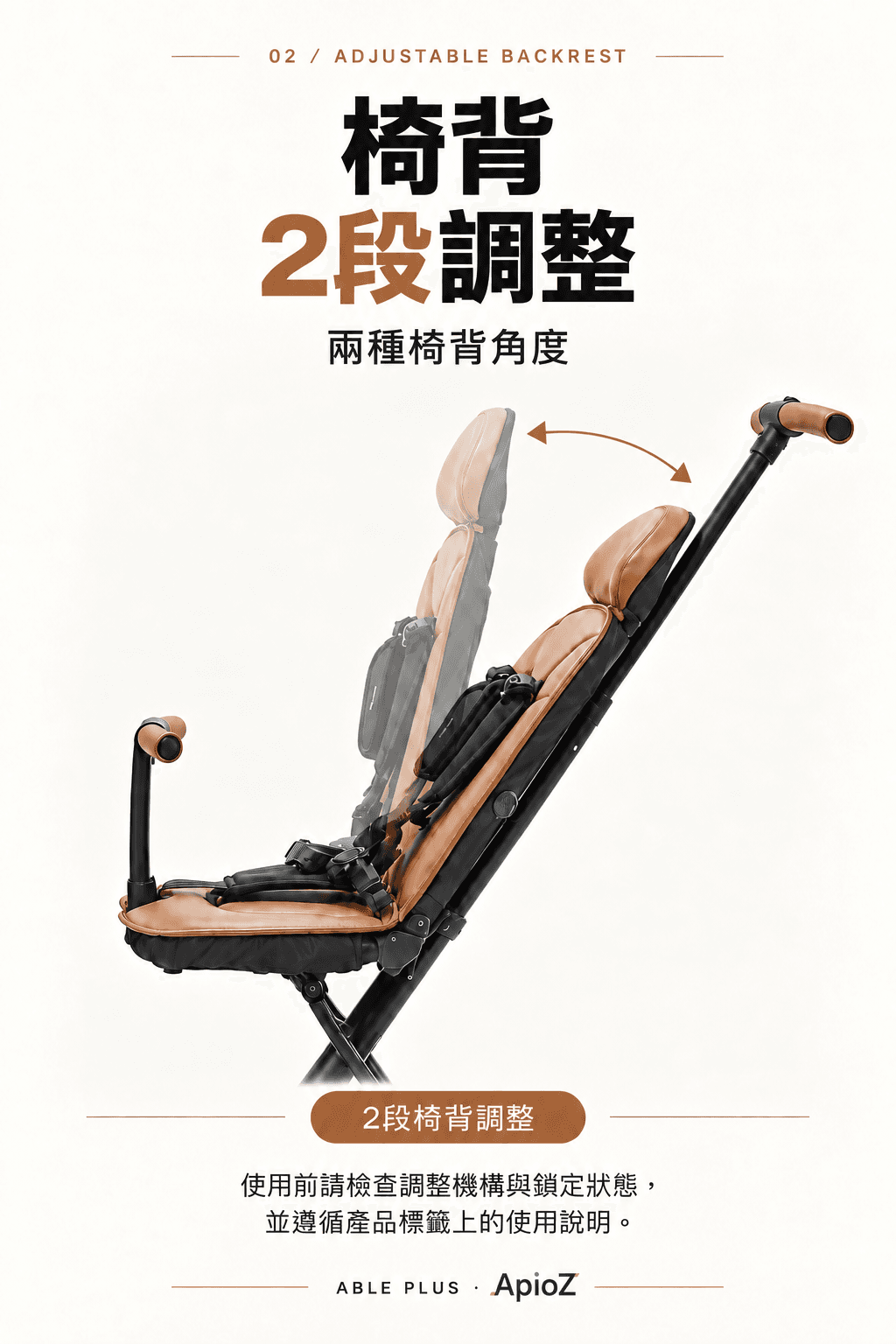 ABLE PLUS三轮婴儿推车靠背调节