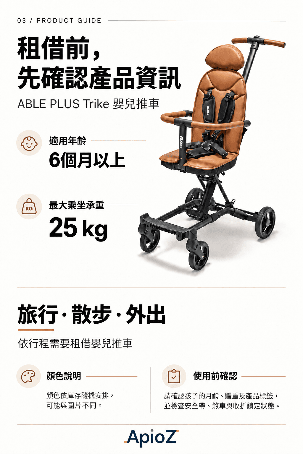 ABLE PLUS三轮婴儿推车使用指南