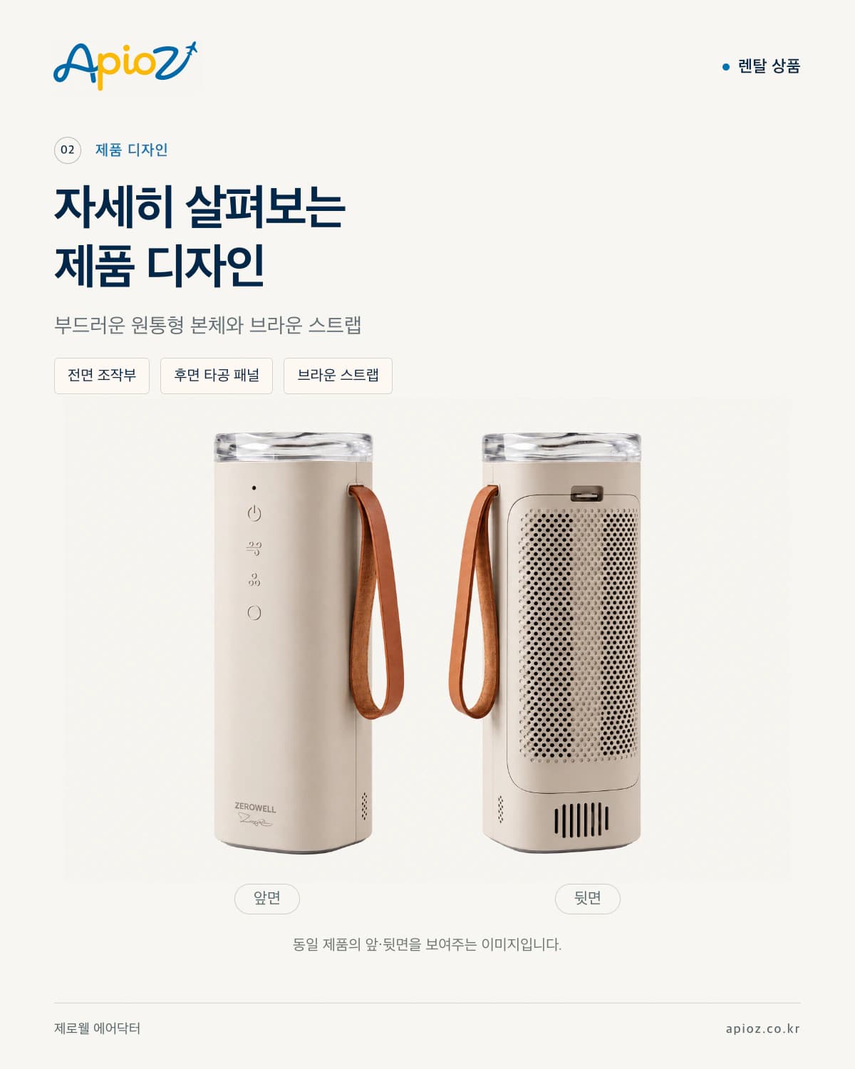 제로웰 에어닥터 공기청정기 앞면과 뒷면