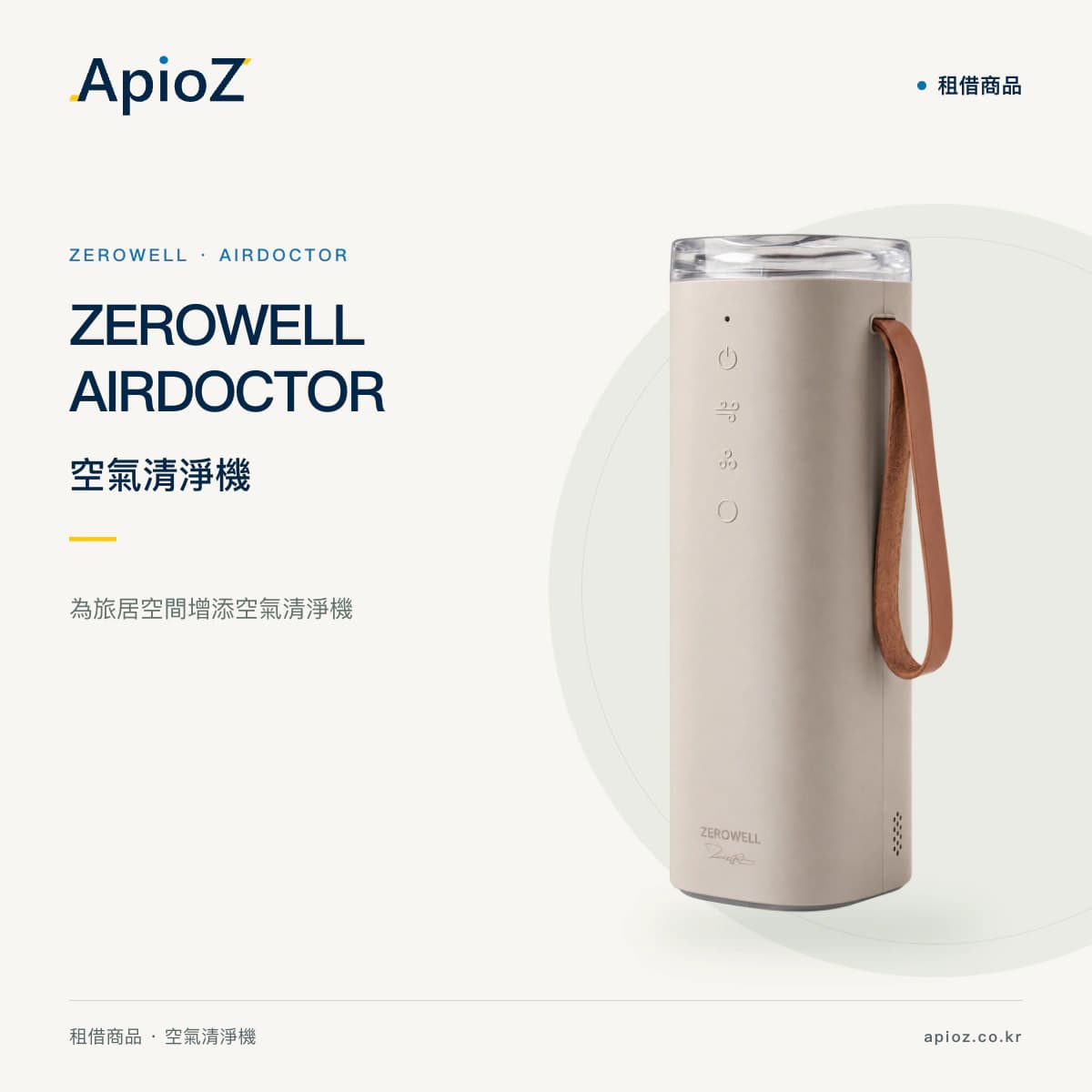 ZEROWELL AirDoctor 空气净化器