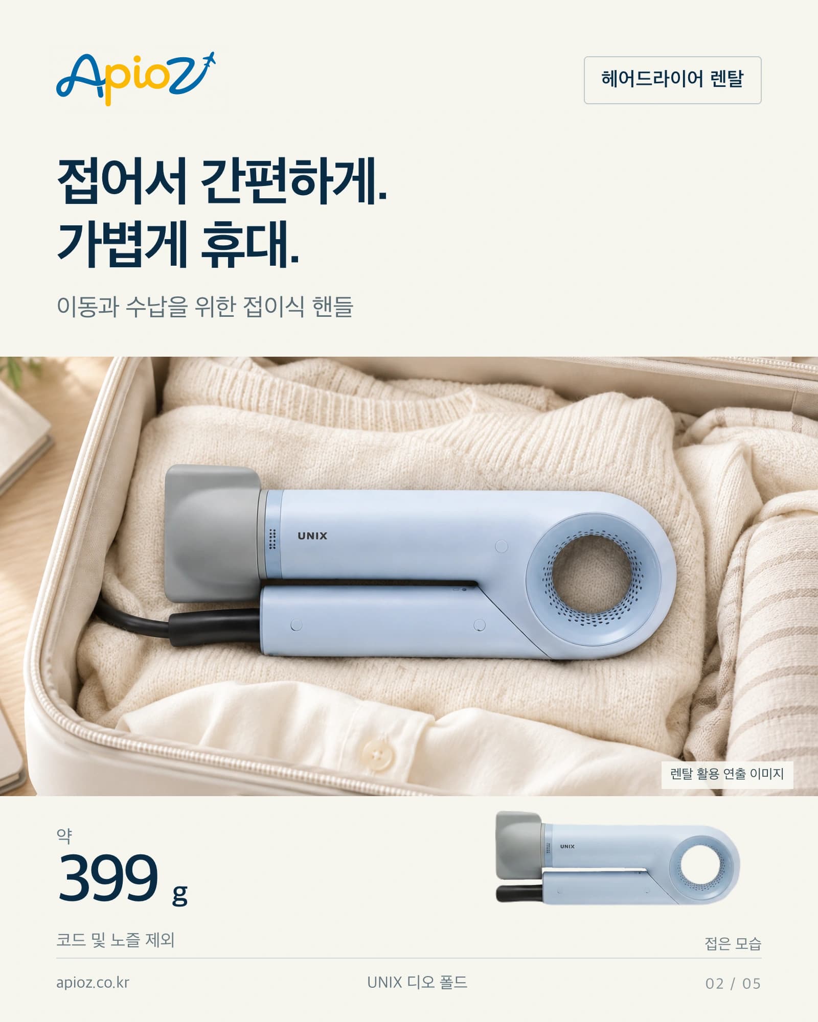 UNIX 디오 폴드 접이식 디자인