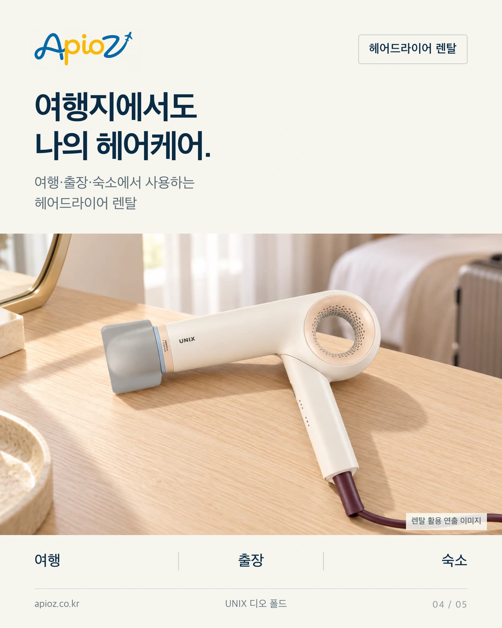 UNIX 디오 폴드 여행 활용
