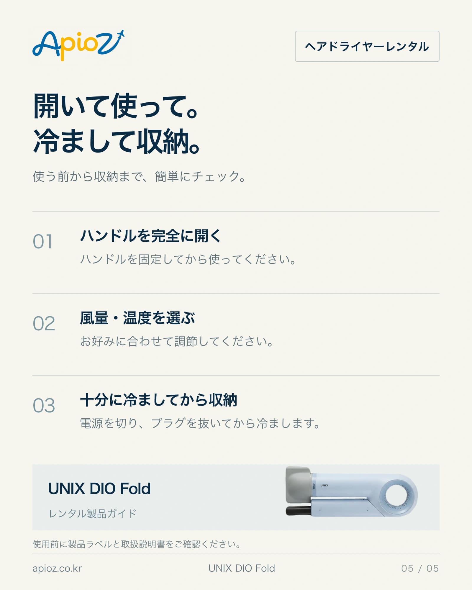 UNIX DIO Fold 使用と保管ガイド
