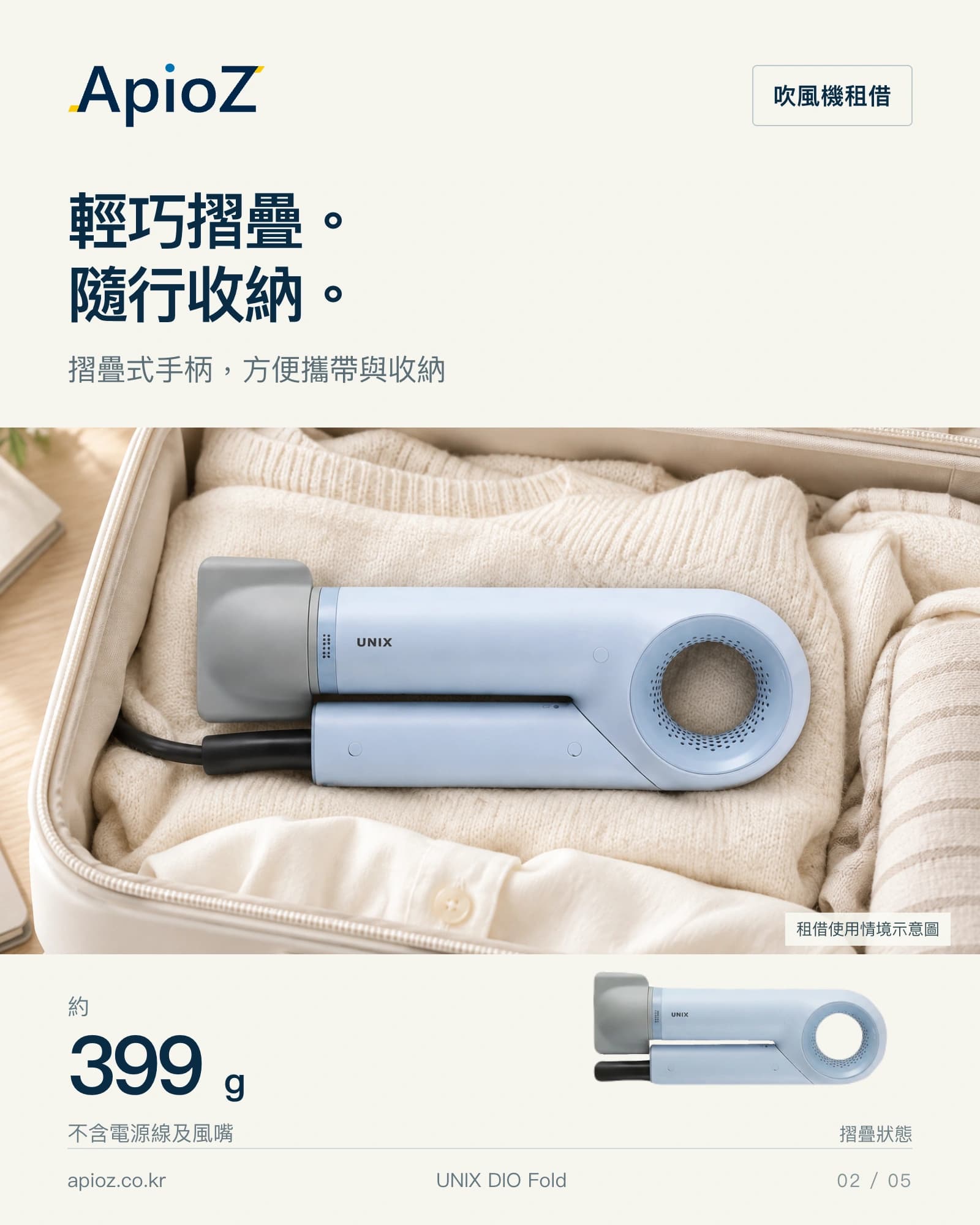 UNIX DIO Fold折叠设计