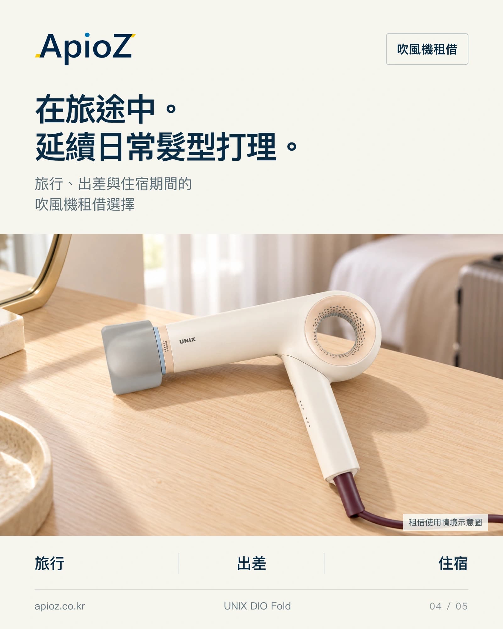 UNIX DIO Fold旅行使用场景