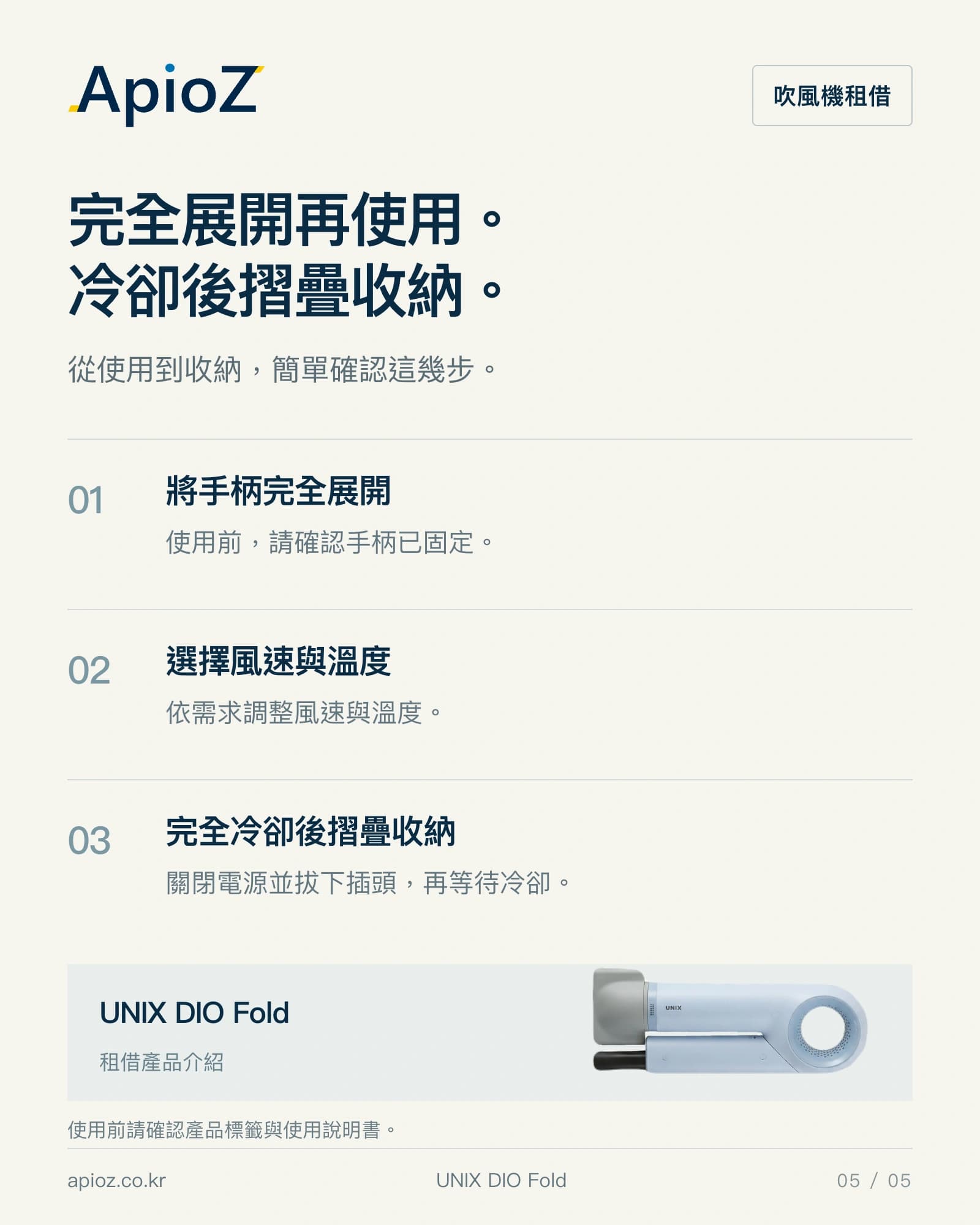 UNIX DIO Fold使用及收纳指南