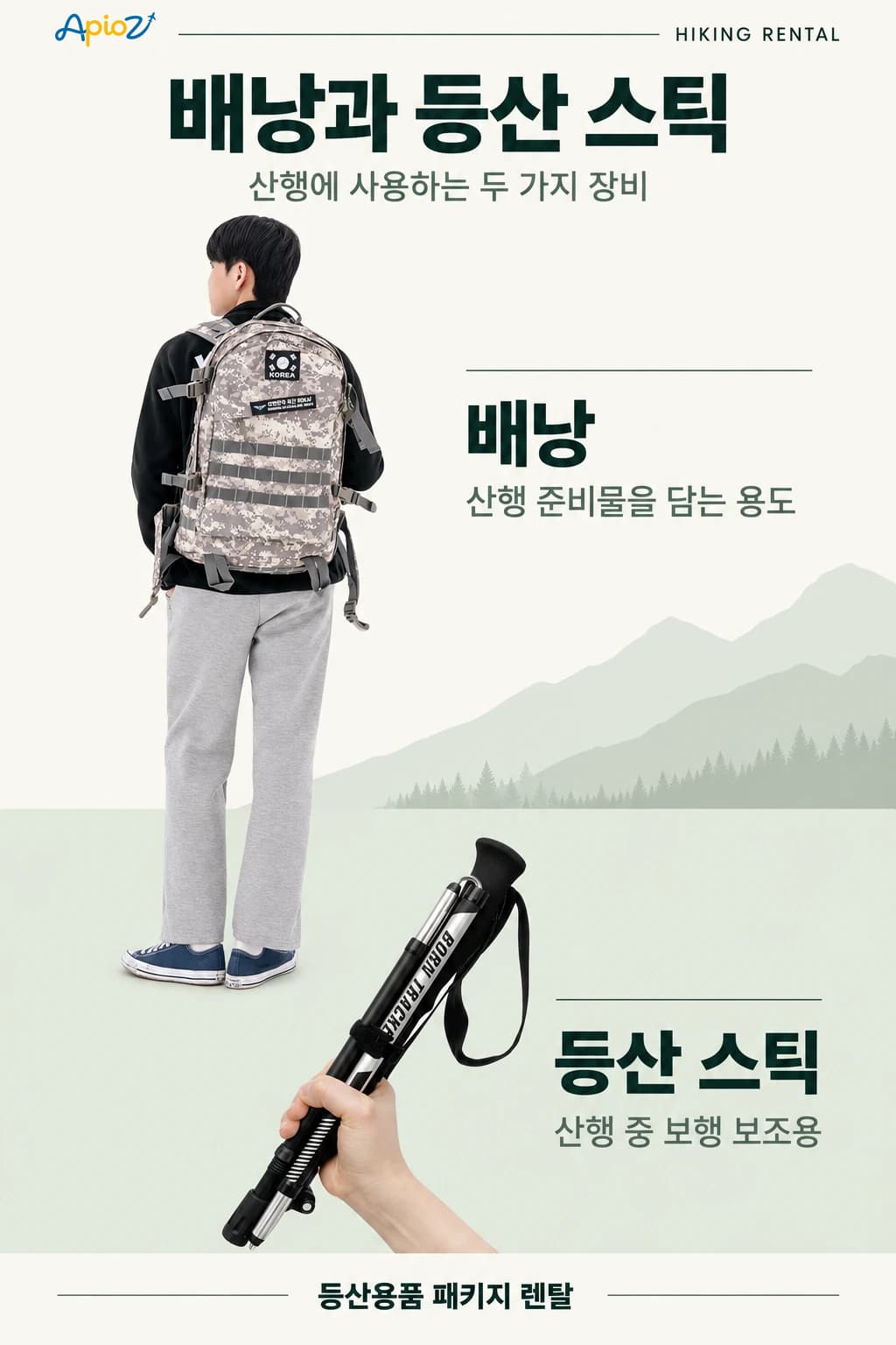 배낭 착용 모습과 접은 등산 스틱