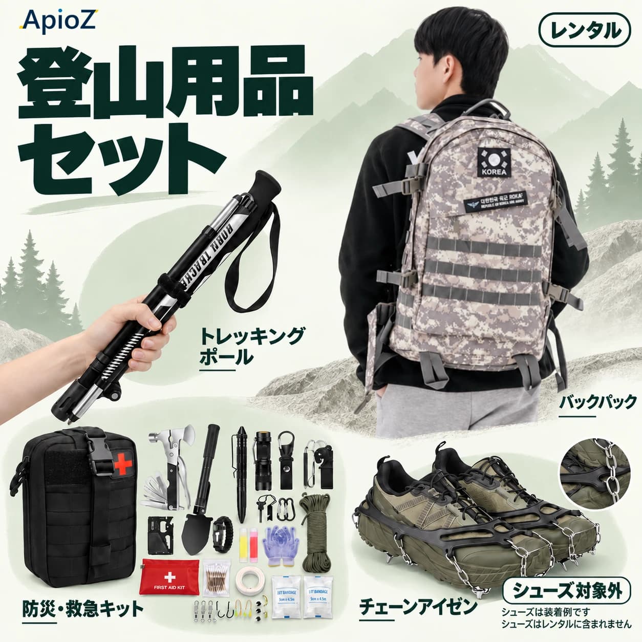 登山用品パッケージ