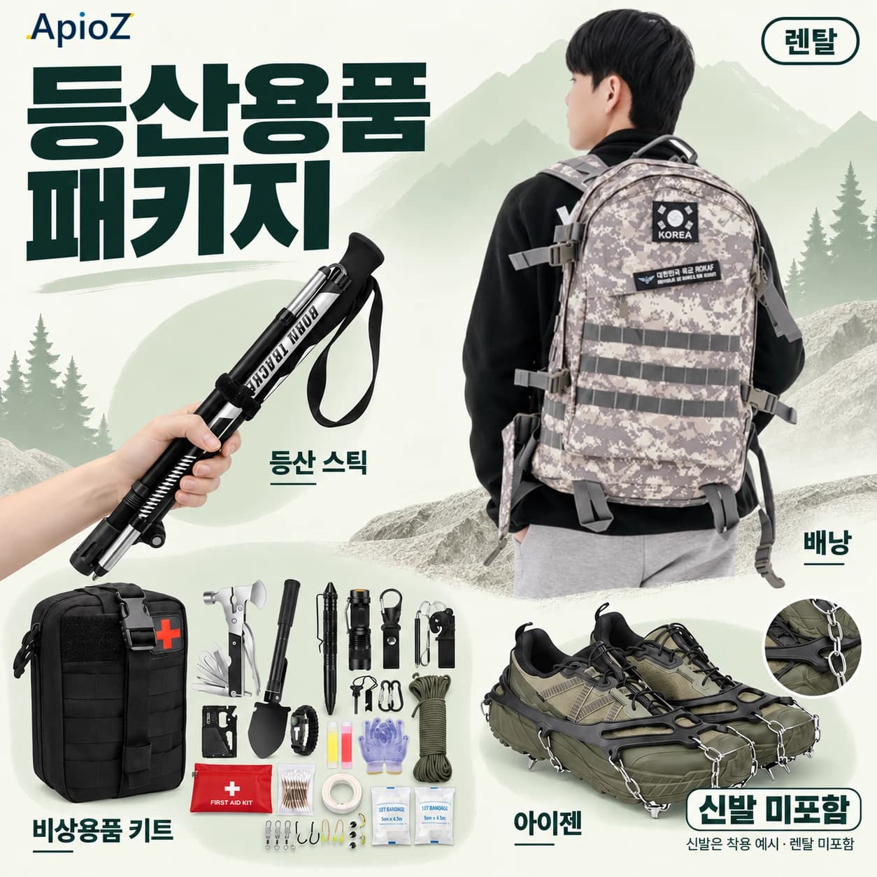 등산용품패키지