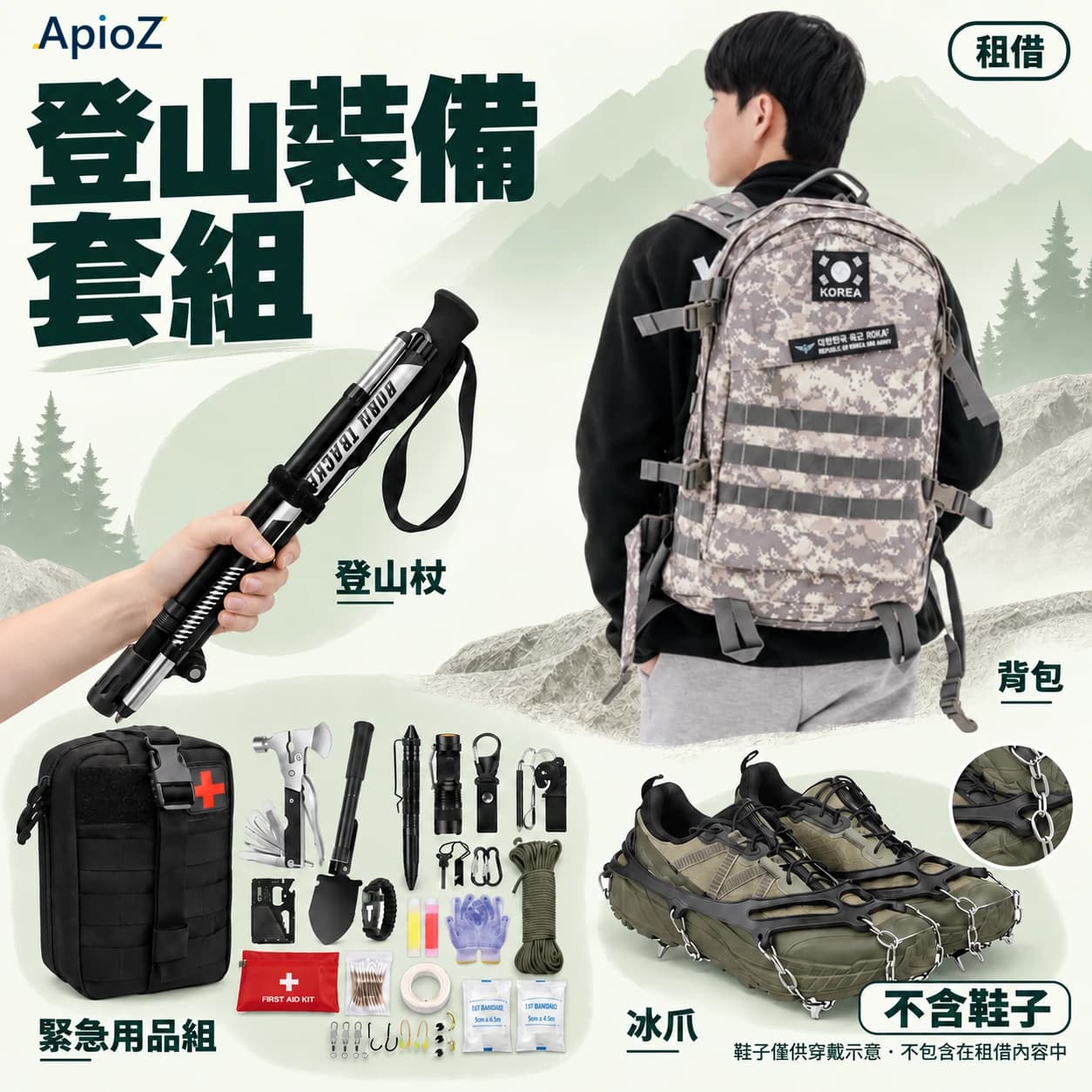 登山装备套装