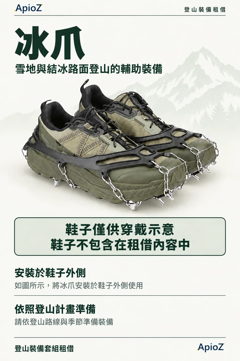安装在鞋外的冰爪(租赁不含鞋子)