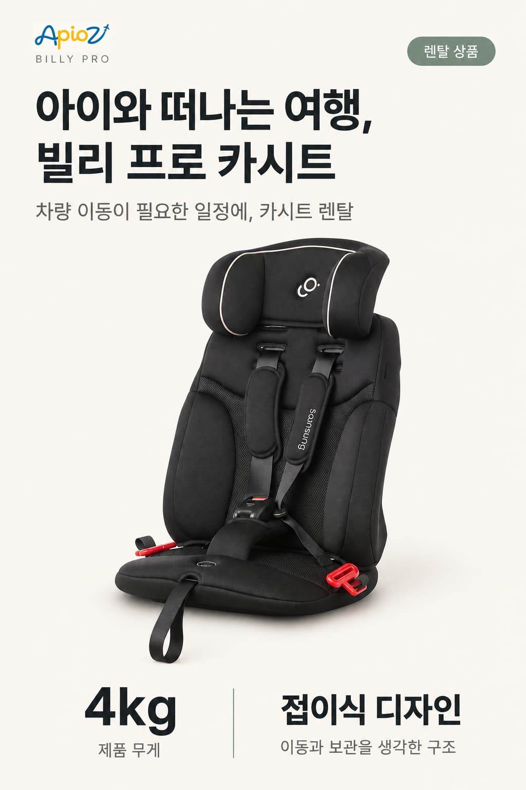 빌리 프로 카시트 소개