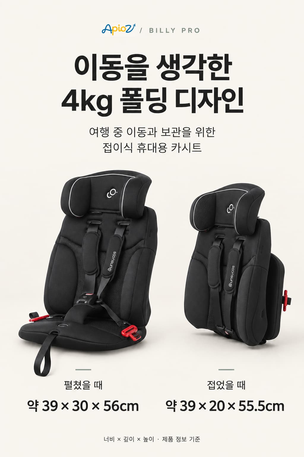 빌리 프로 카시트 접이식 디자인과 휴대성