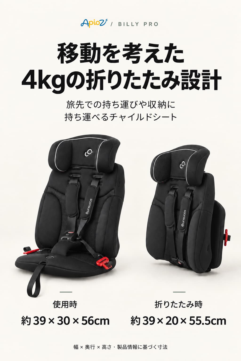 Billy Pro チャイルドシートの折りたたみと持ち運び