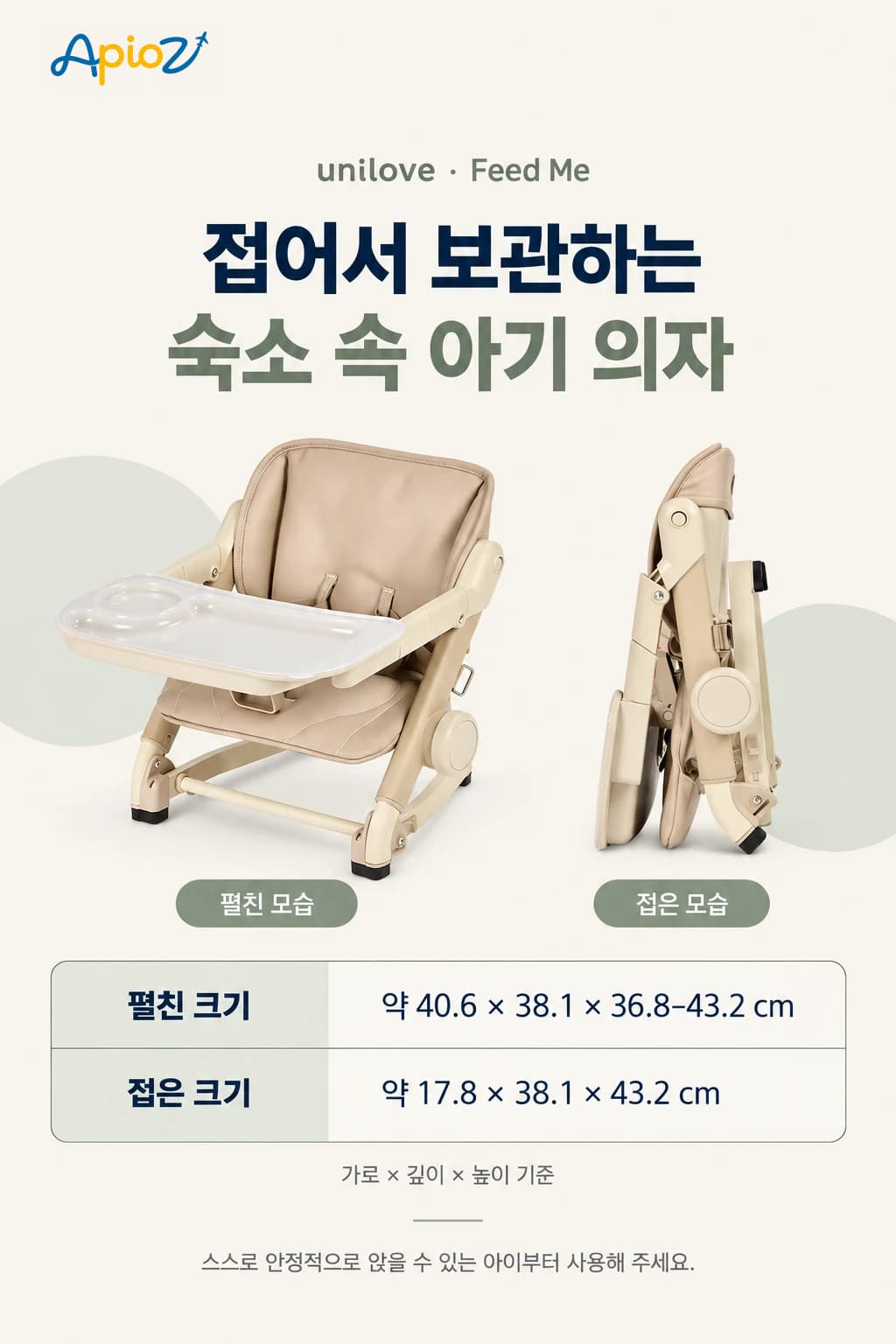 유니러브 피드미 베이비 테이블의 펼친 모습, 접은 모습과 크기