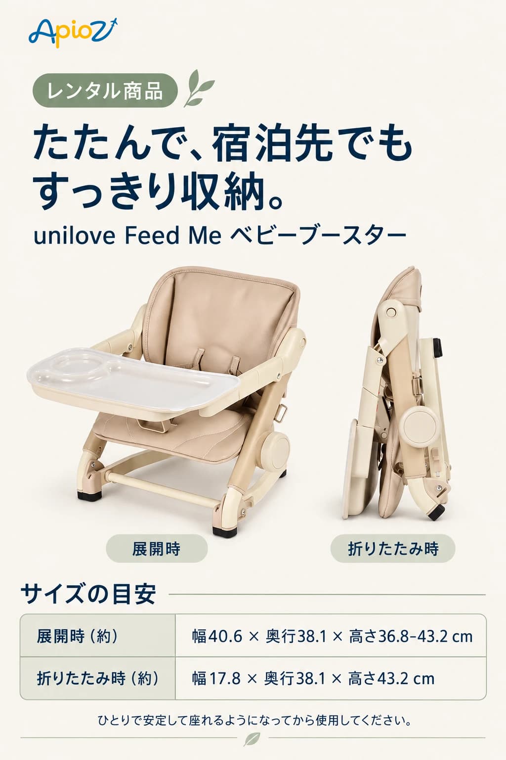 unilove Feed Me ベビーブースターの使用時と折りたたみ時のサイズ