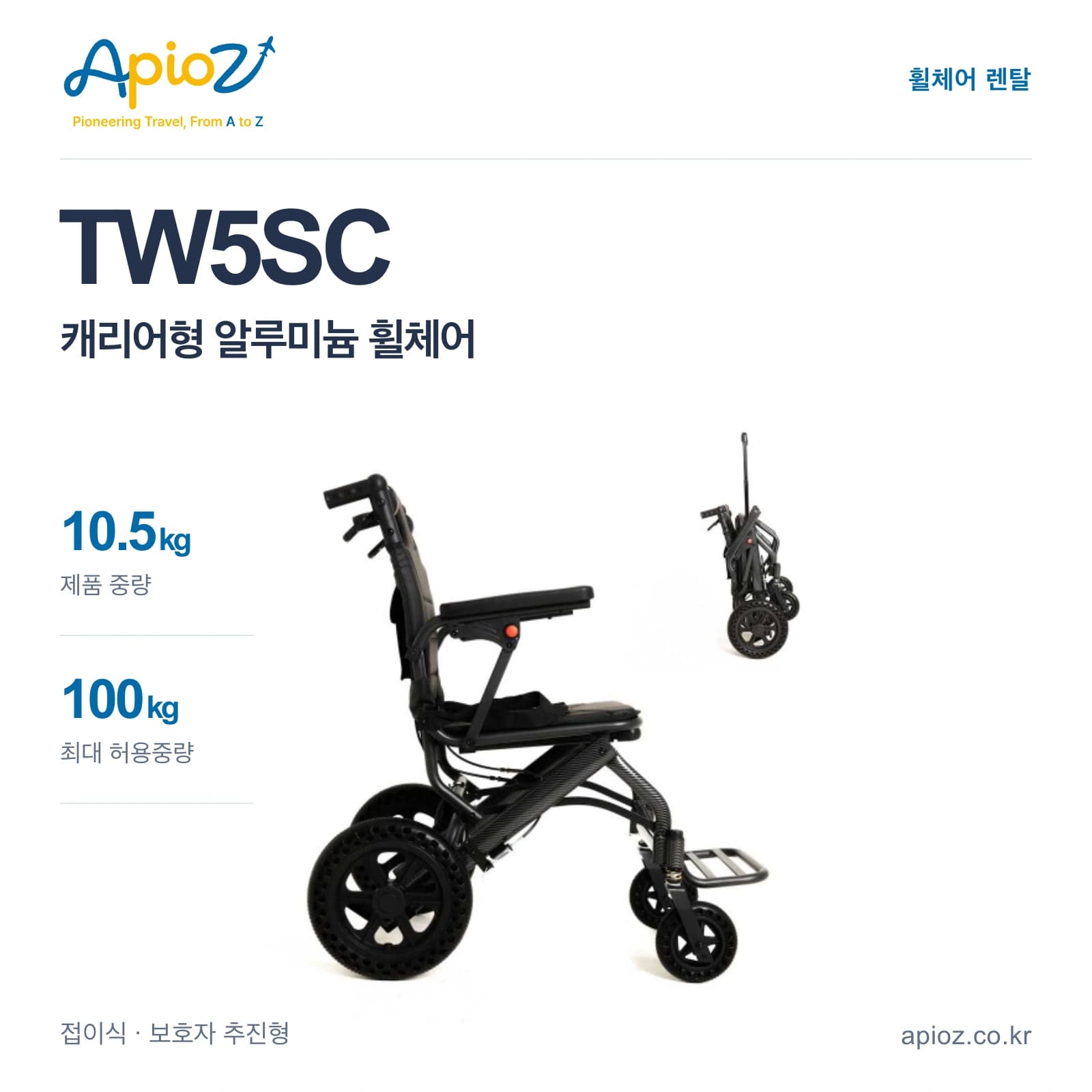 TANTAN TW5SC Carrier Folding Aluminum Wheelchair