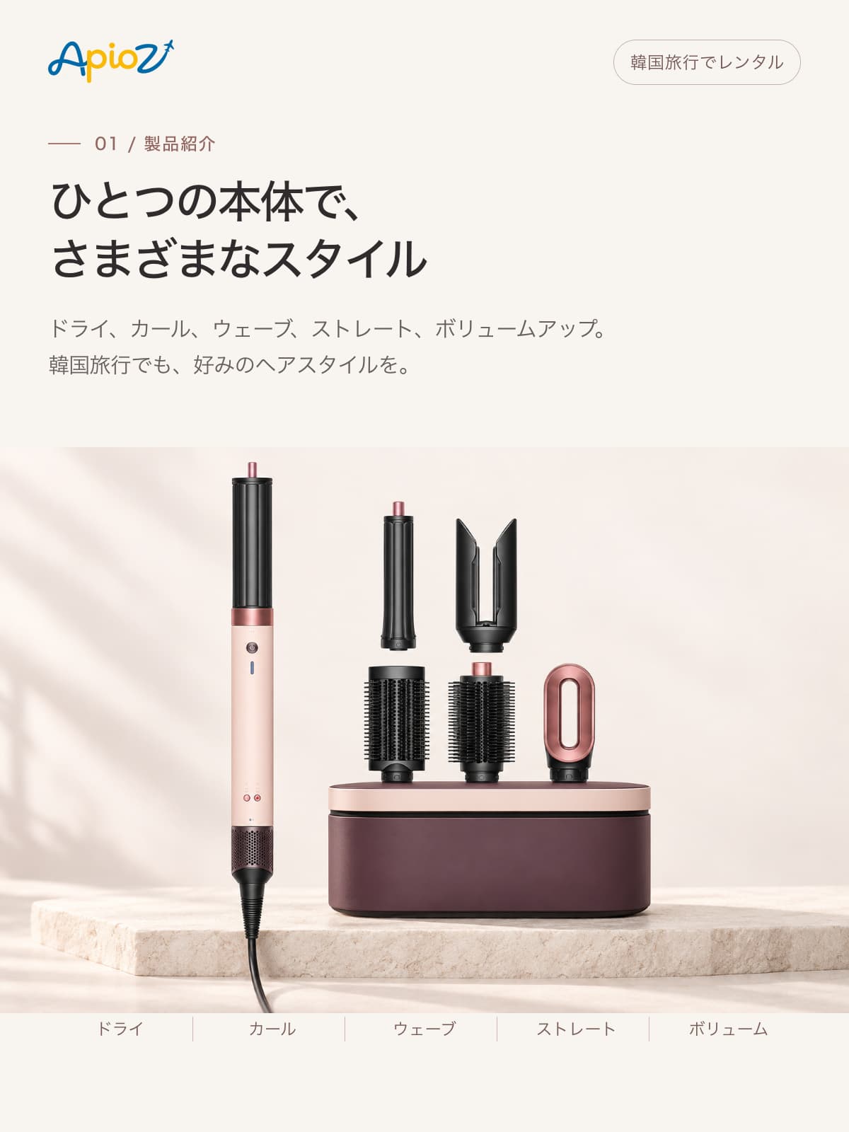 Dyson Airwrap Co-anda2x 製品紹介