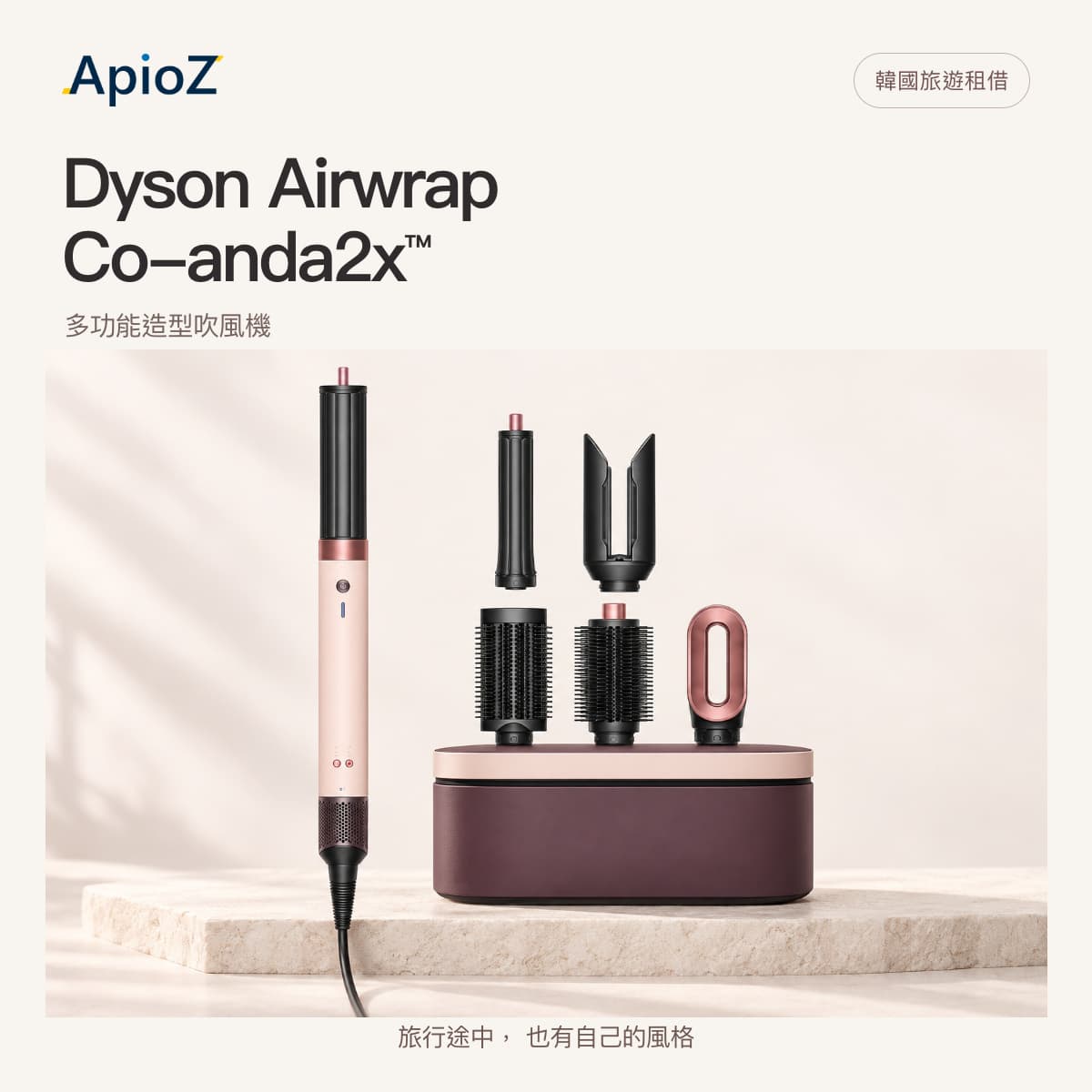 Dyson Airwrap Co-anda2x 多功能美发造型器