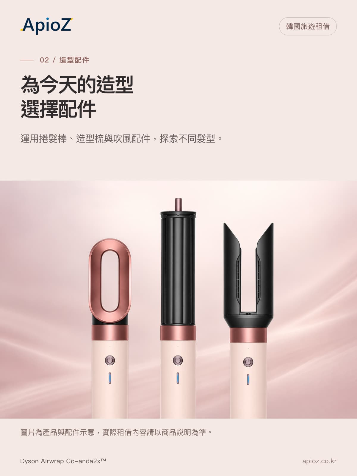 Dyson Airwrap Co-anda2x造型配件