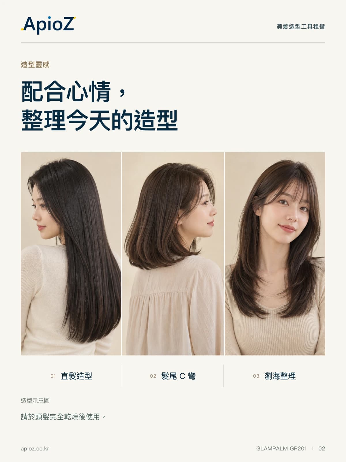 GLAMPALM GP201造型应用