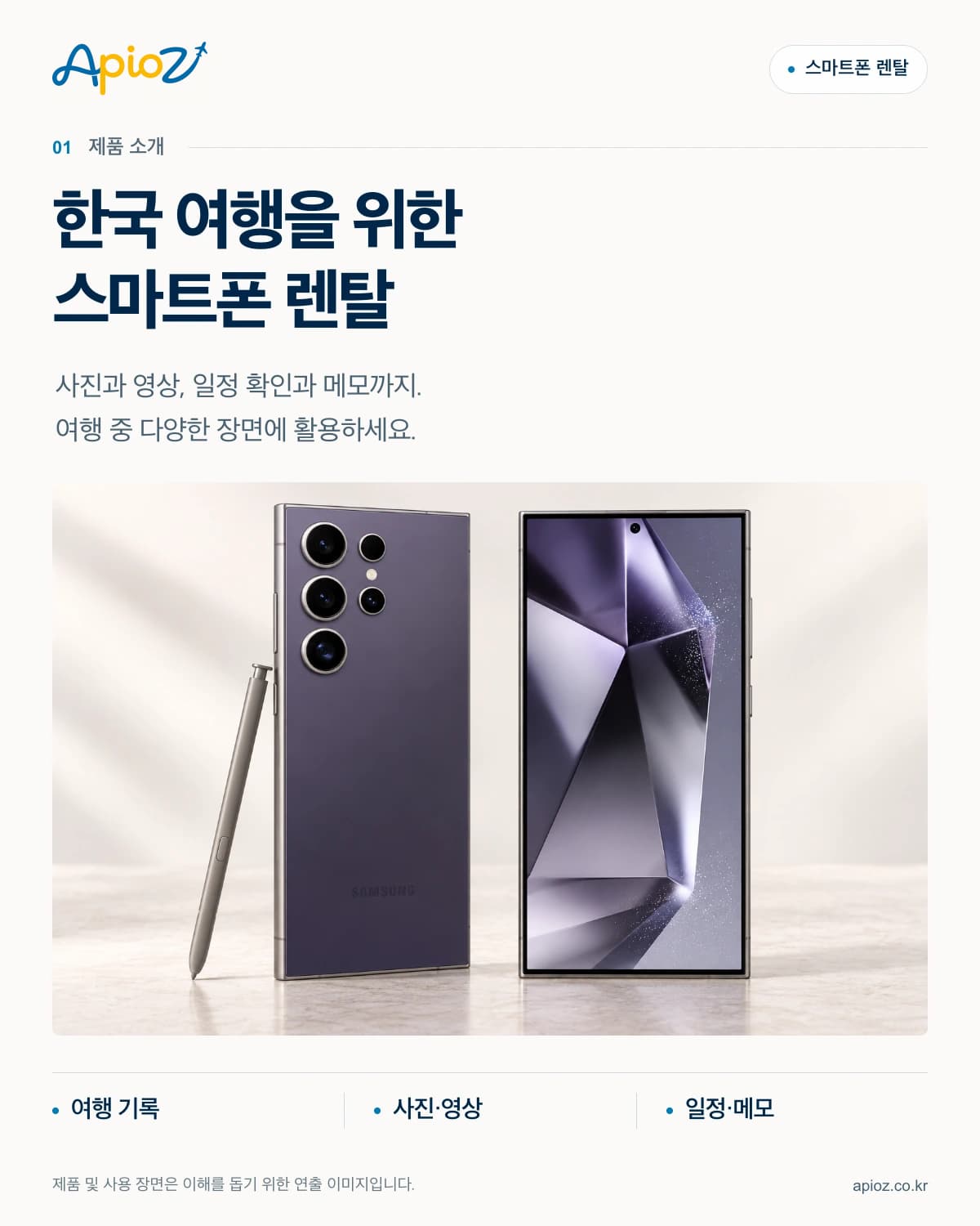제품 소개 — 갤럭시 S24 울트라