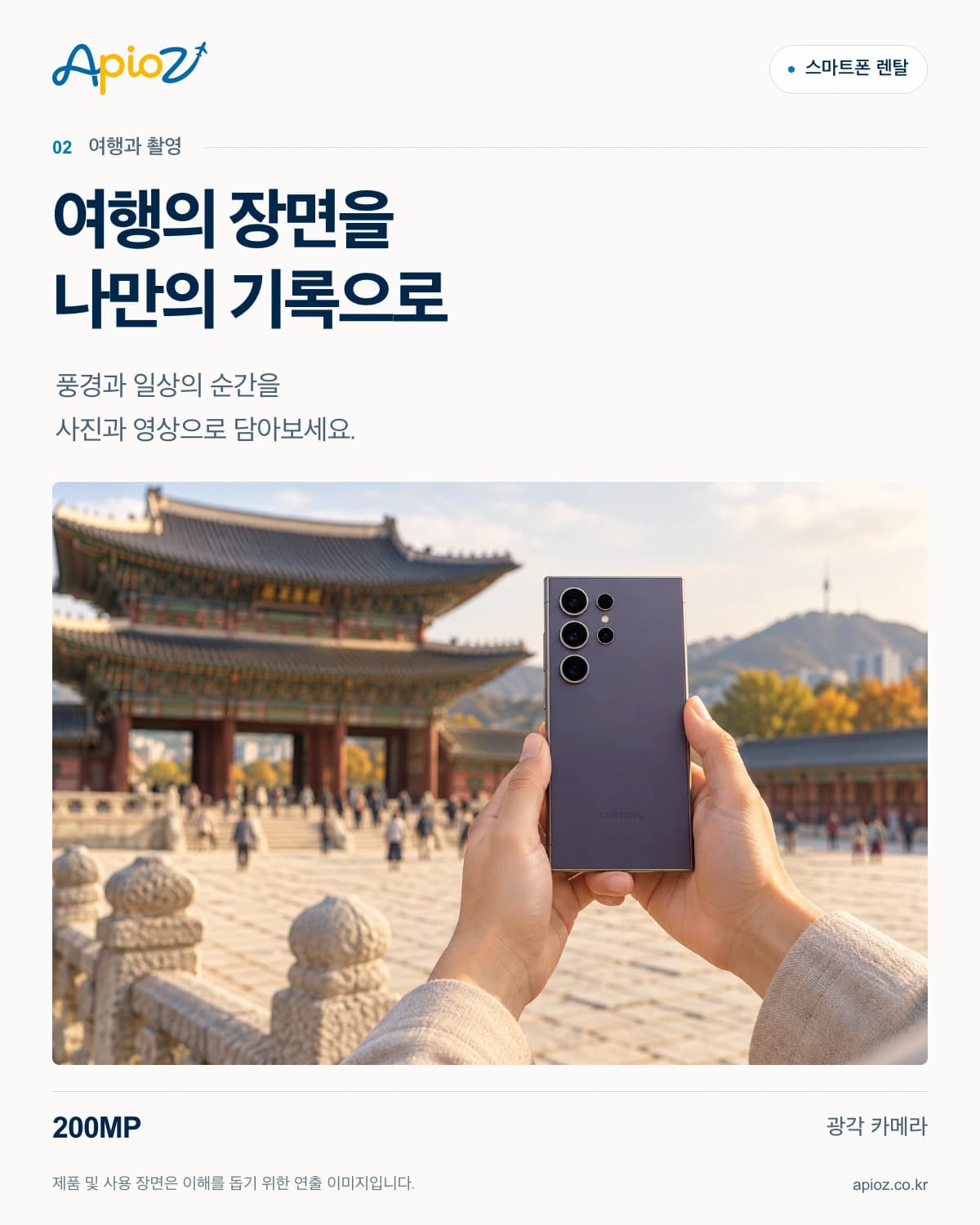 여행과 촬영 — 갤럭시 S24 울트라
