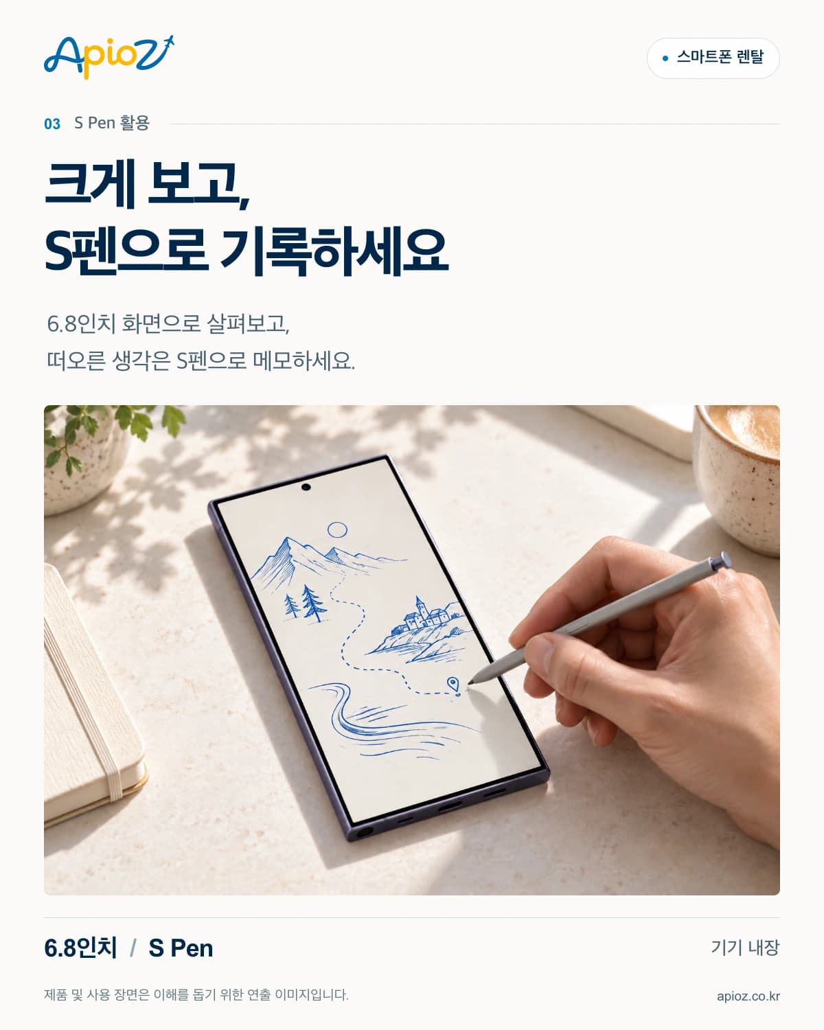 S Pen 활용 — 갤럭시 S24 울트라