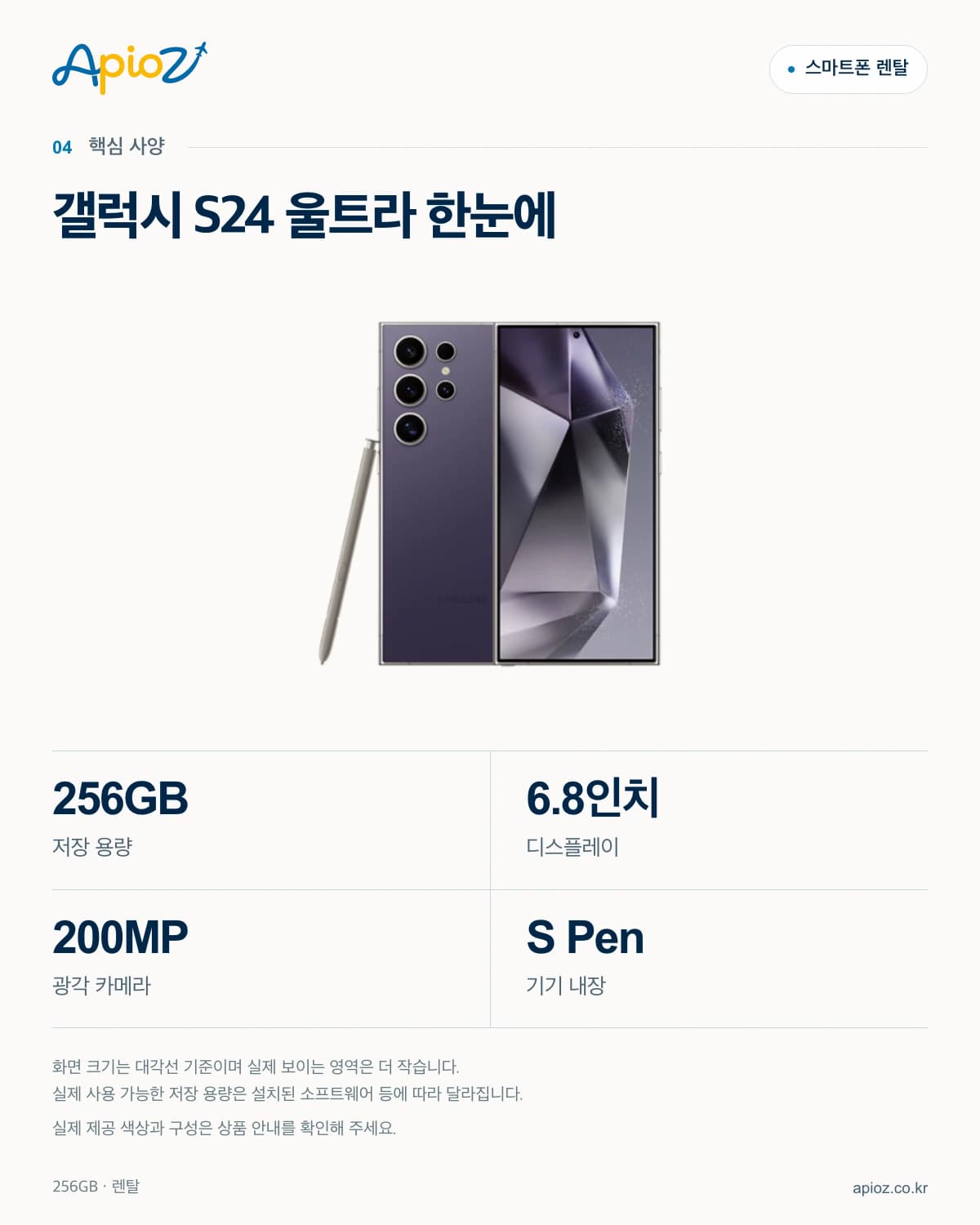 핵심 사양 — 갤럭시 S24 울트라