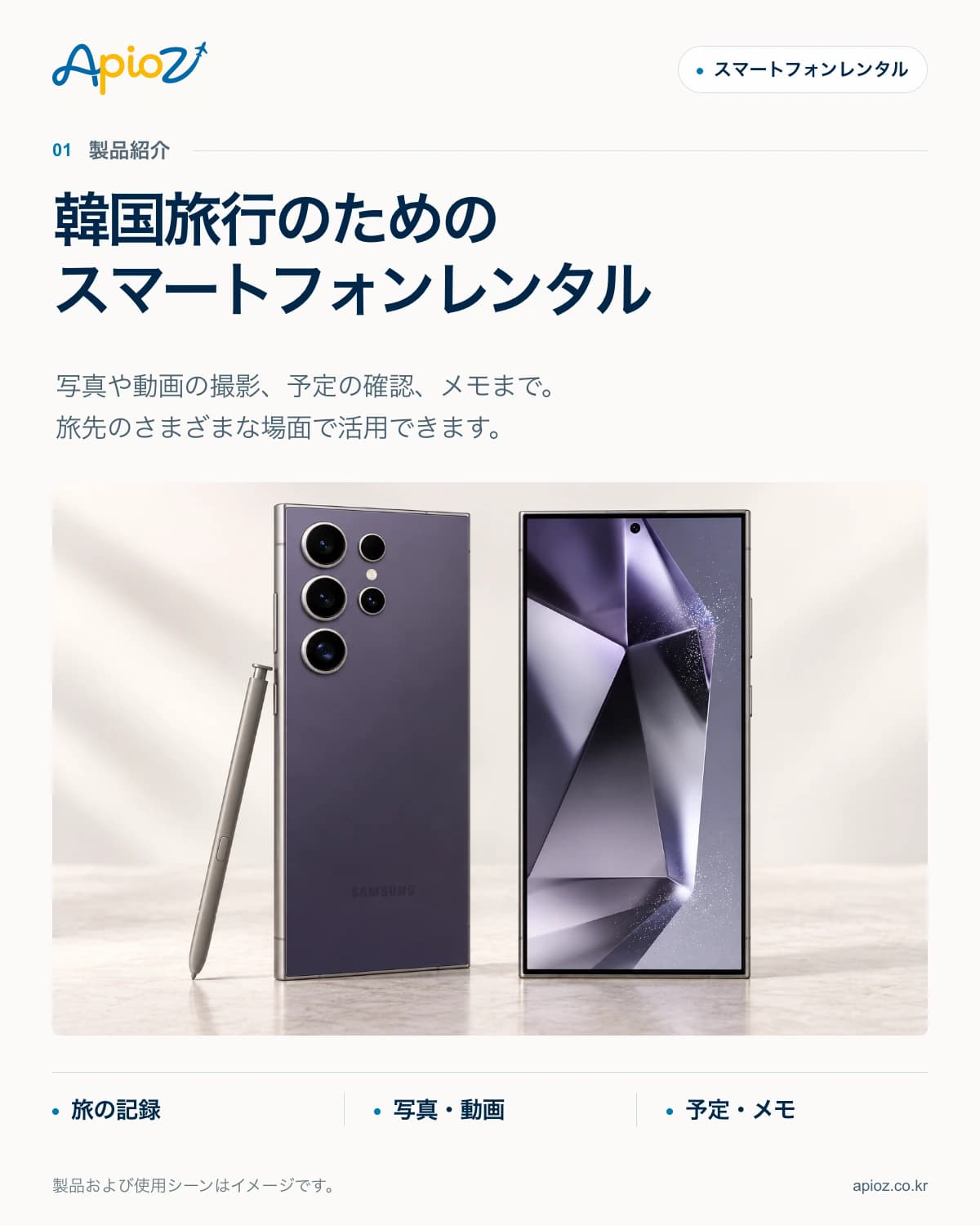 製品紹介 — Galaxy S24 Ultra