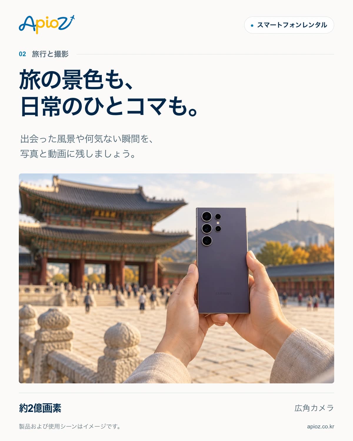 旅行と撮影 — Galaxy S24 Ultra