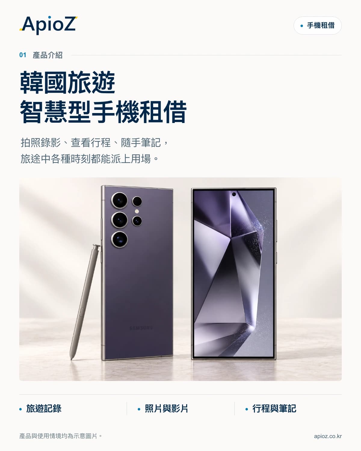 Galaxy S24 Ultra产品介绍