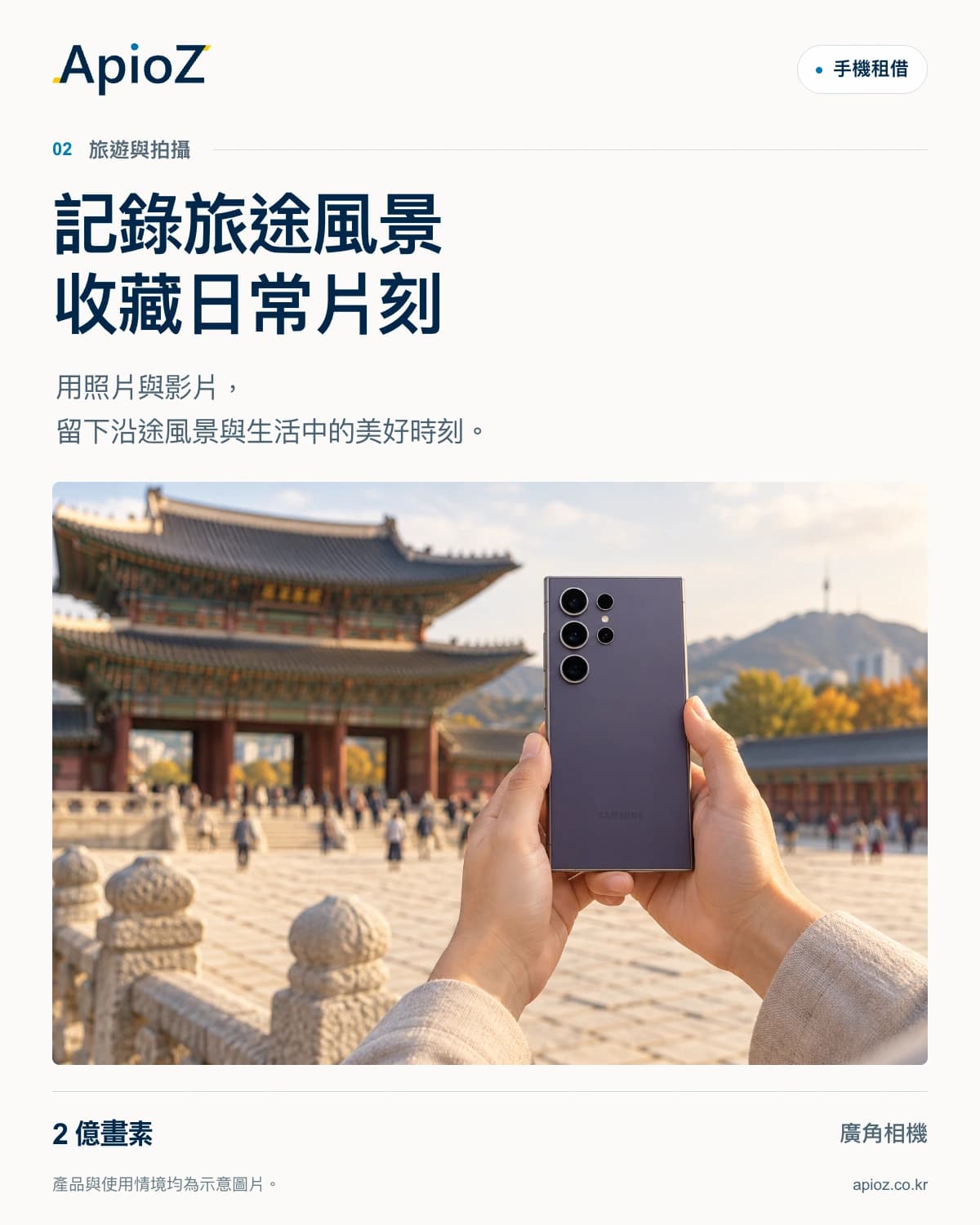 Galaxy S24 Ultra旅行与拍摄