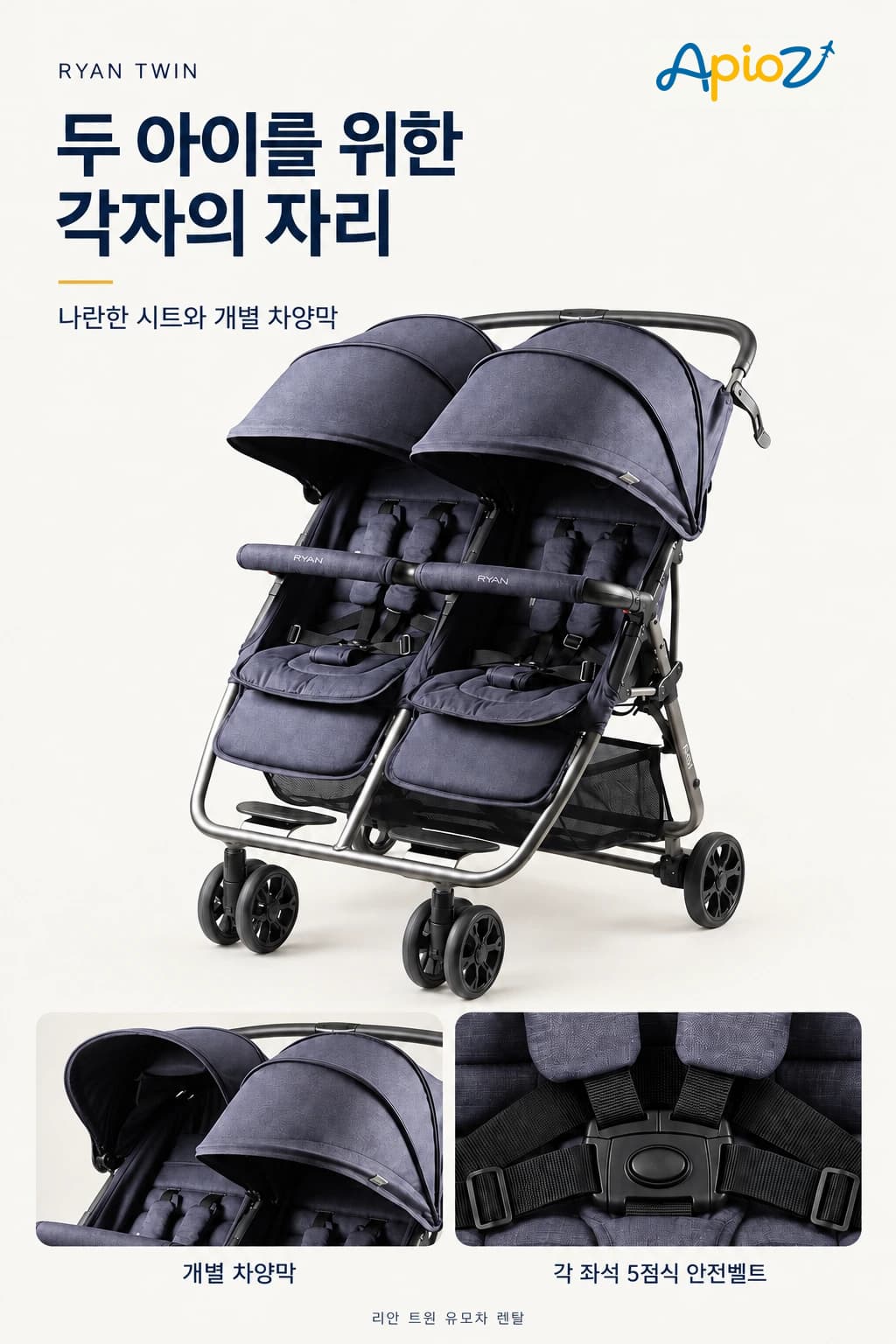 리안 트윈 휴대용 유모차 주요 기능