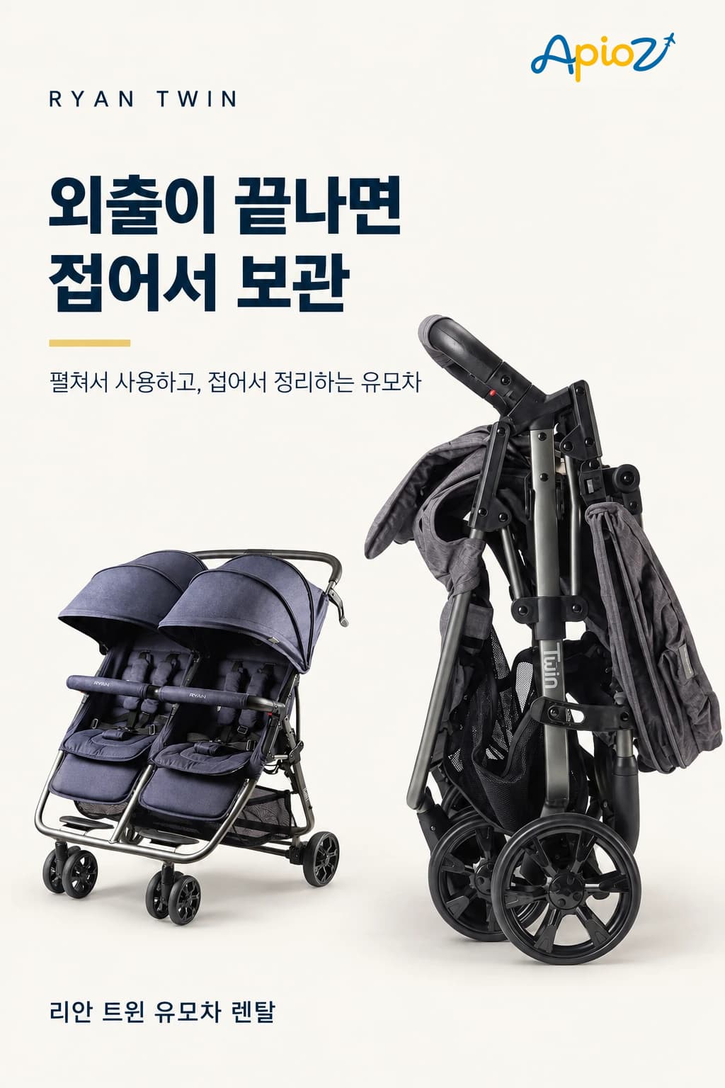 리안 트윈 휴대용 유모차 접이식 디자인과 보관