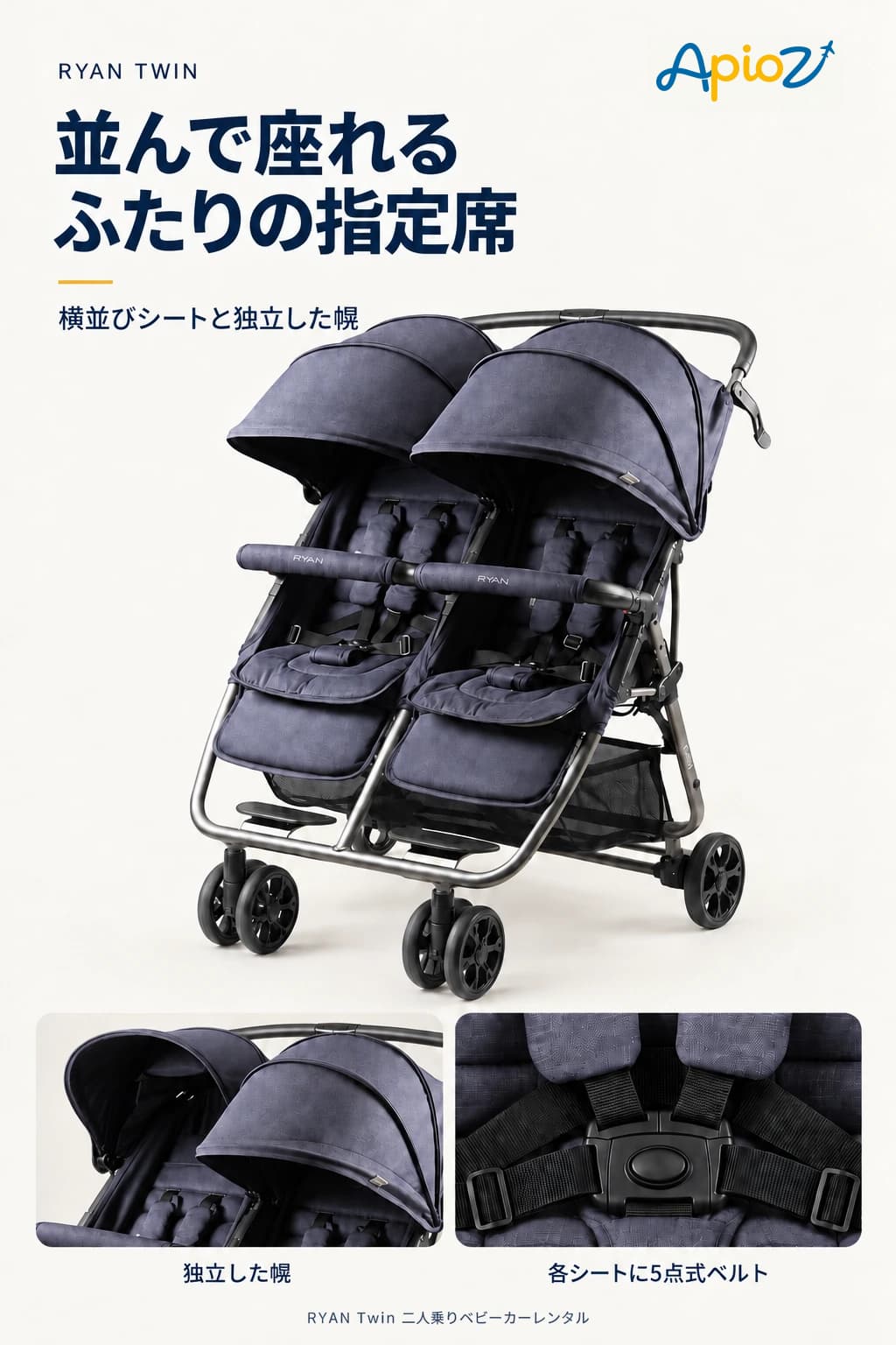 RYAN Twin 携帯用ベビーカーの主な機能