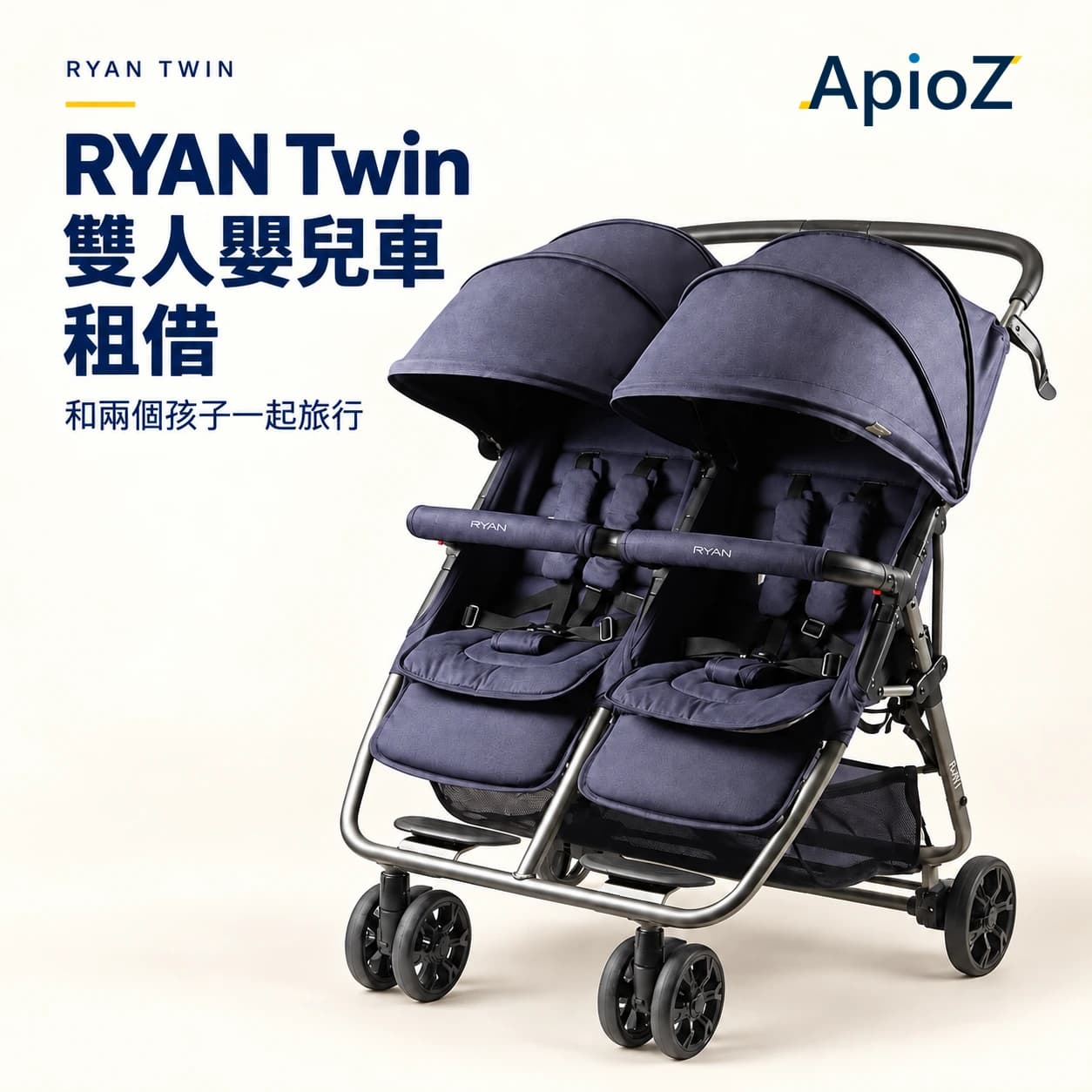 RIAN Twin 轻便双人婴儿推车