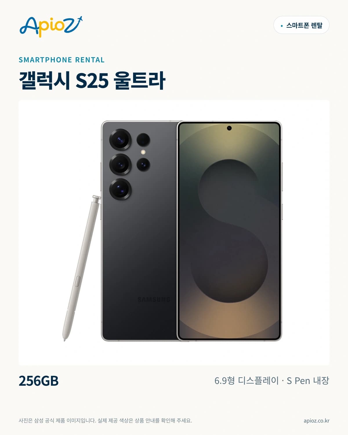 갤럭시 S25 울트라 256GB
