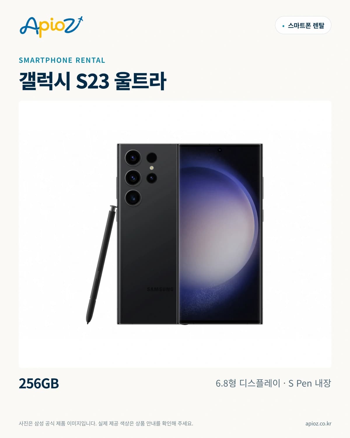 갤럭시 S23 울트라 256GB