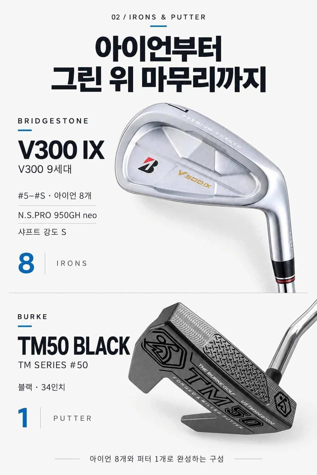 프리미엄 골프클럽 렌탈 세트 — 아이언·퍼터