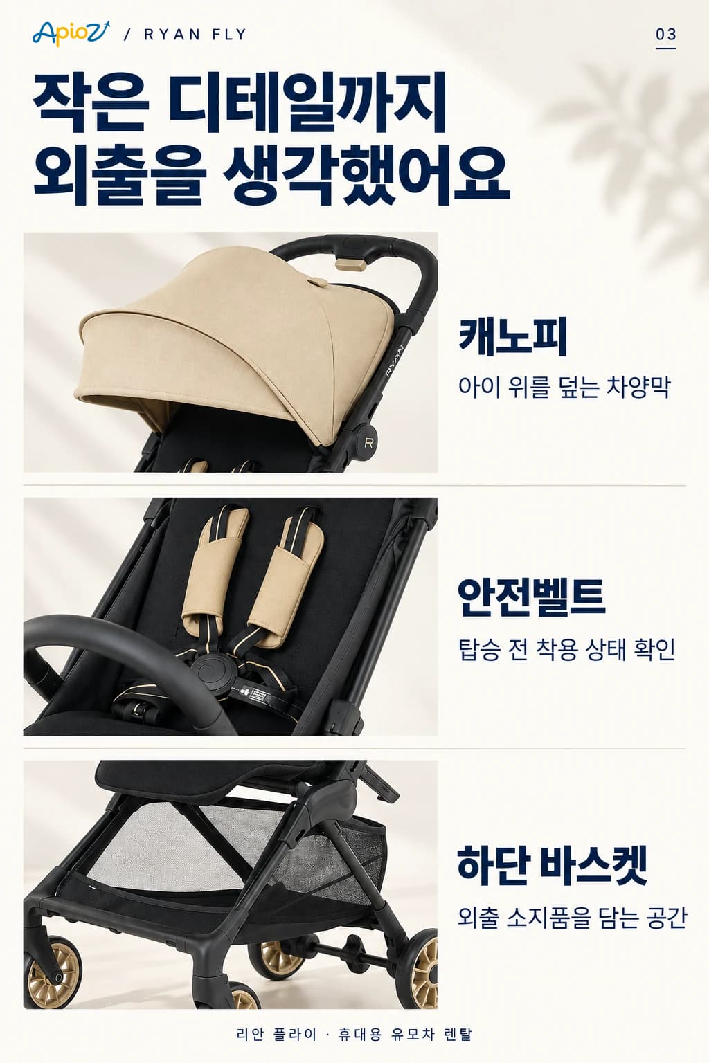 리안 플라이 유모차 주요 기능