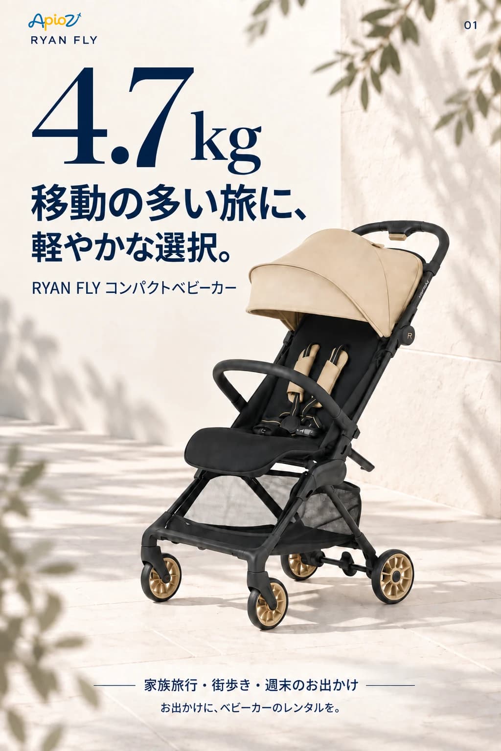 RYAN FLY 4.7kg 軽量ベビーカー