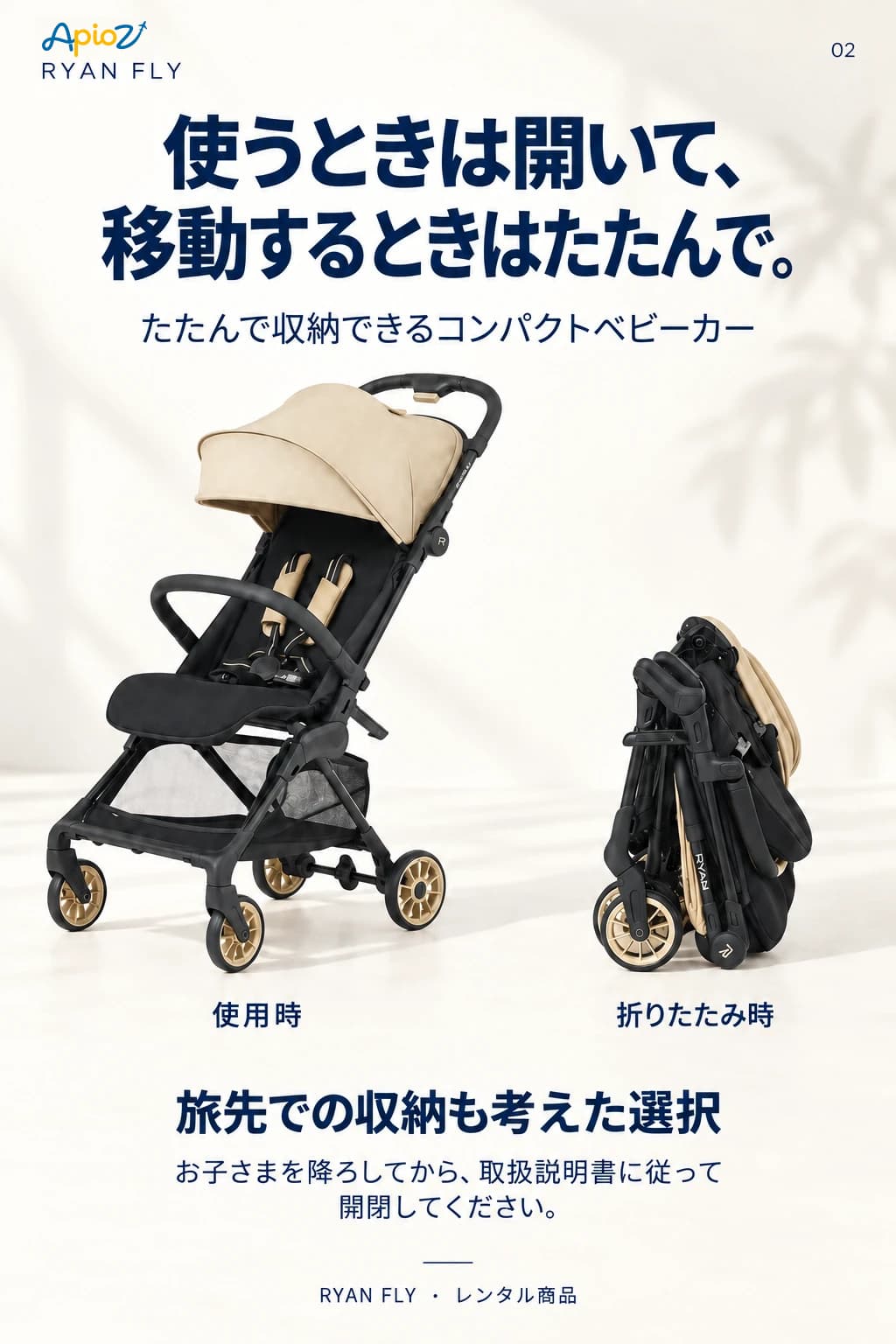 RYAN FLY ベビーカーの折りたたみと収納